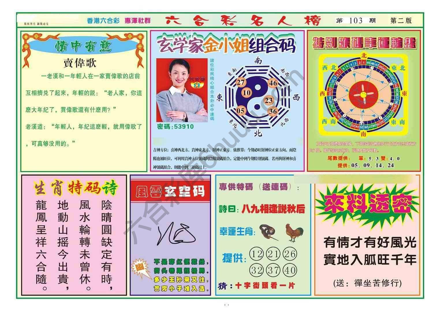 名人榜
