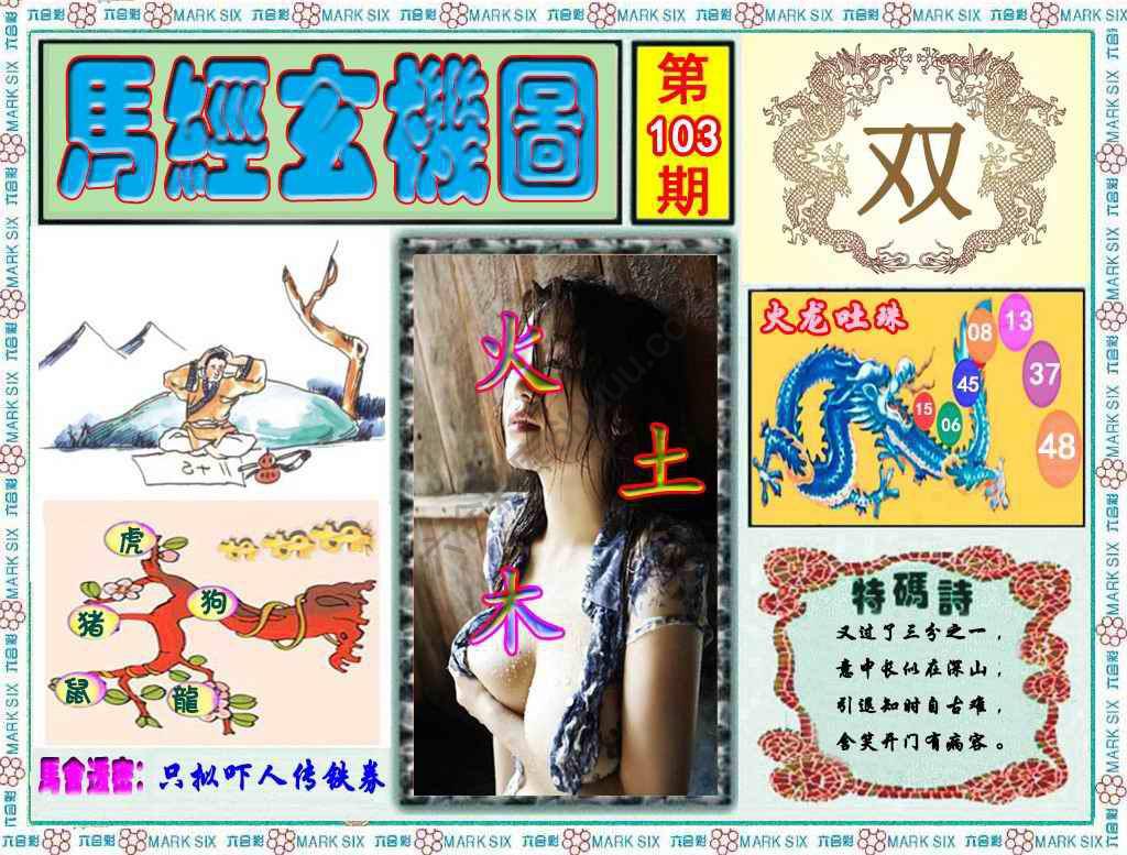 马经玄机图