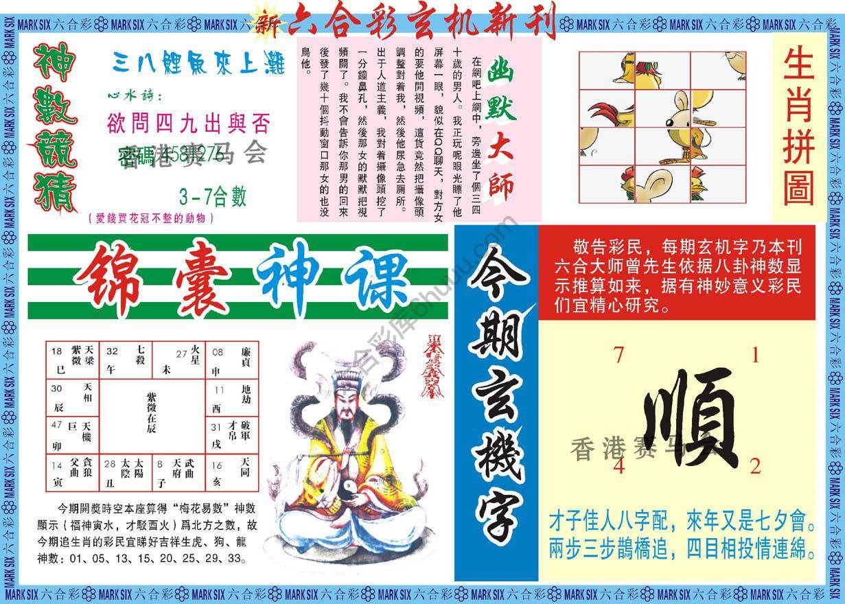 新六合彩特码新刊