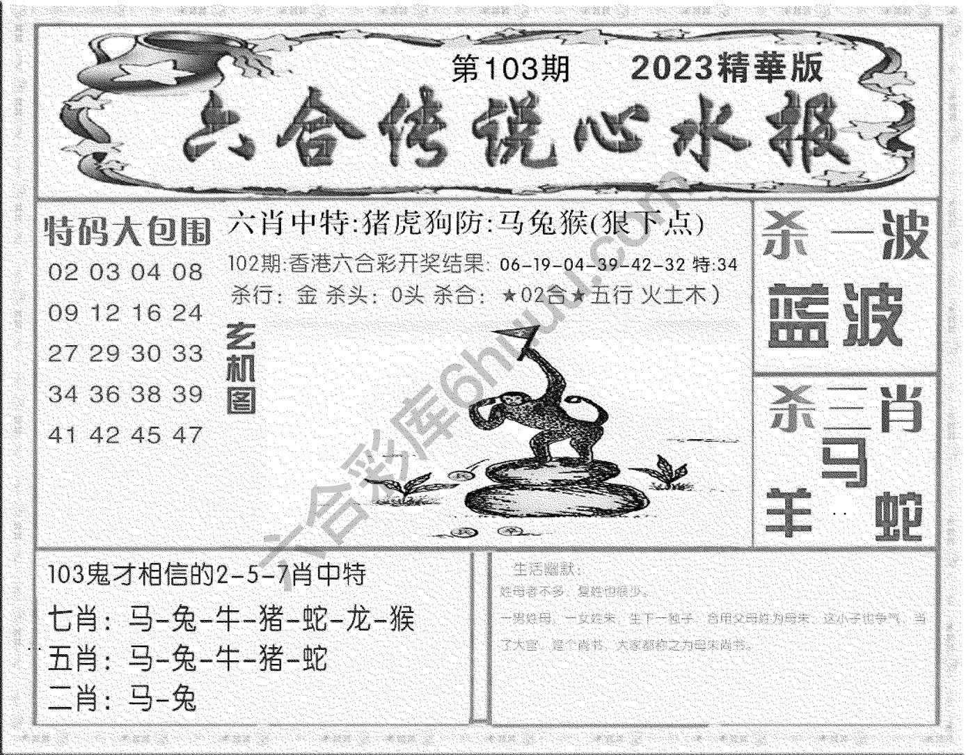 六合传说心水报