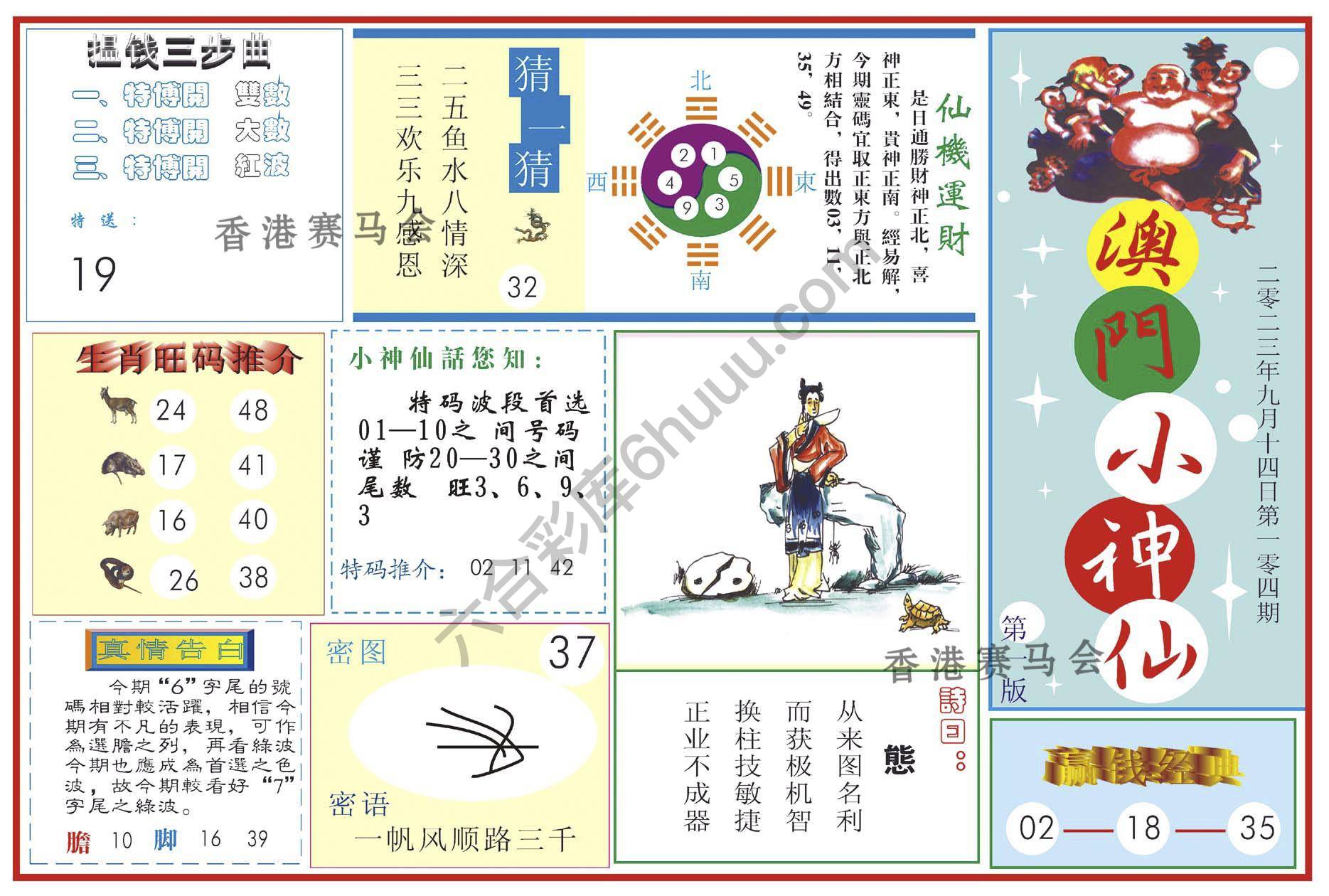 澳门小神仙