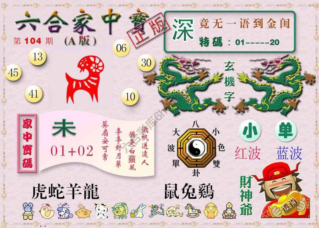 六合家中宝
