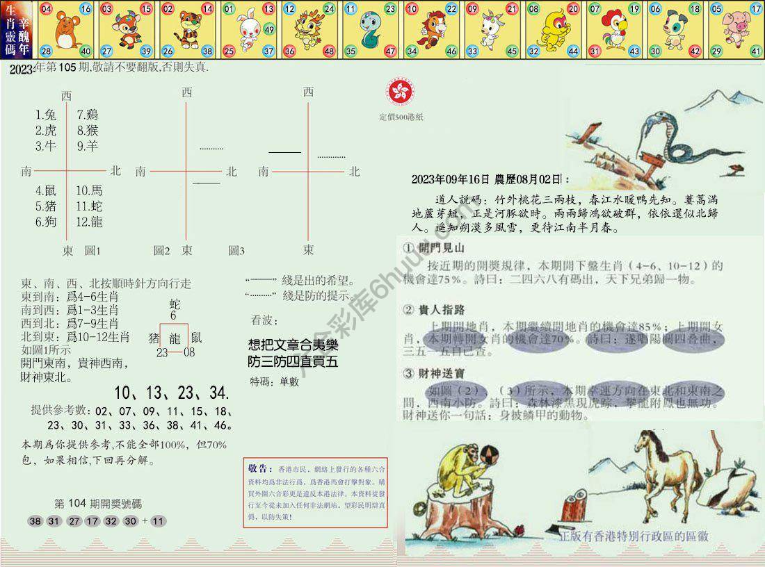 澳门足球报