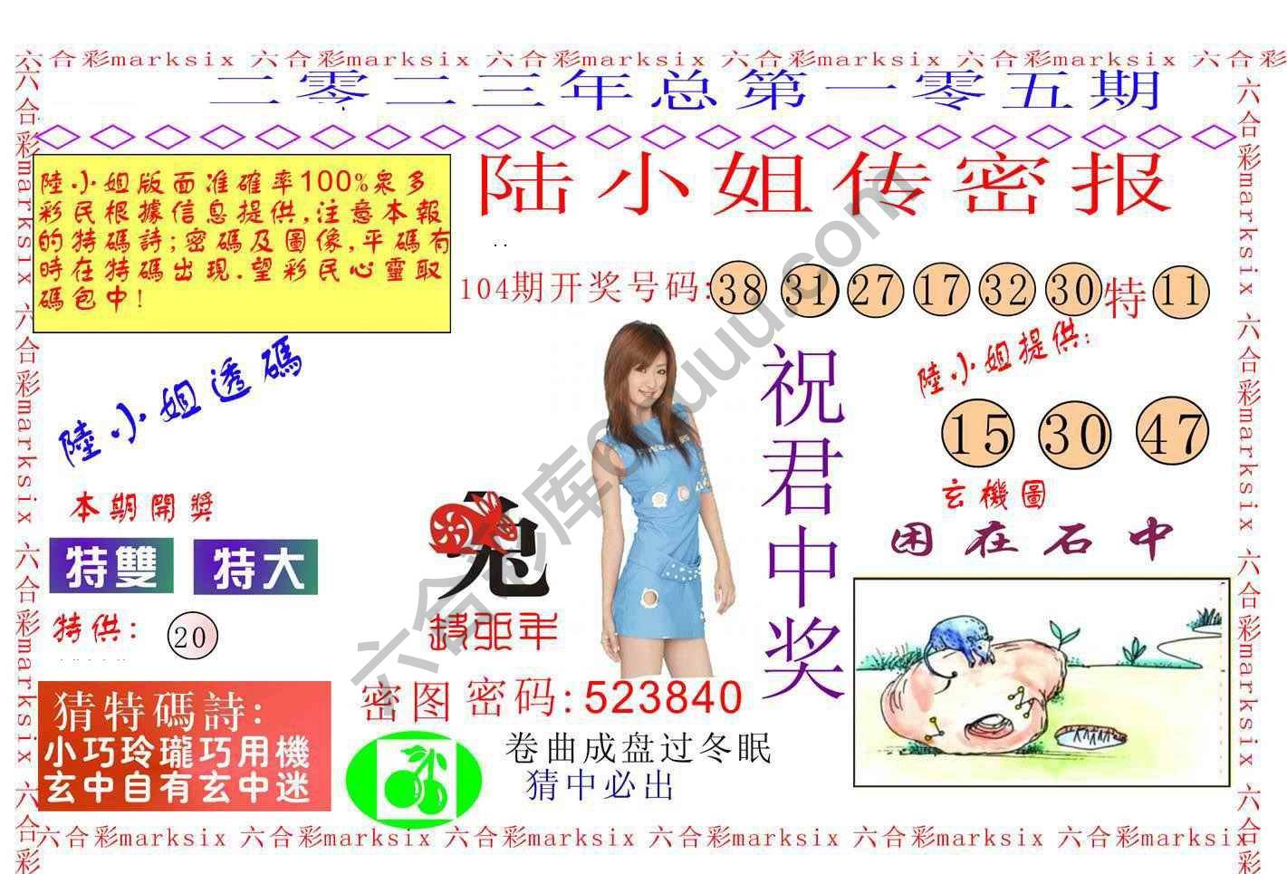 陆小姐传密