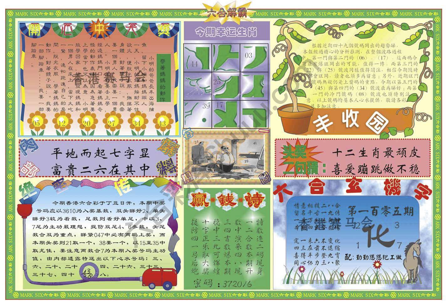 六合解霸