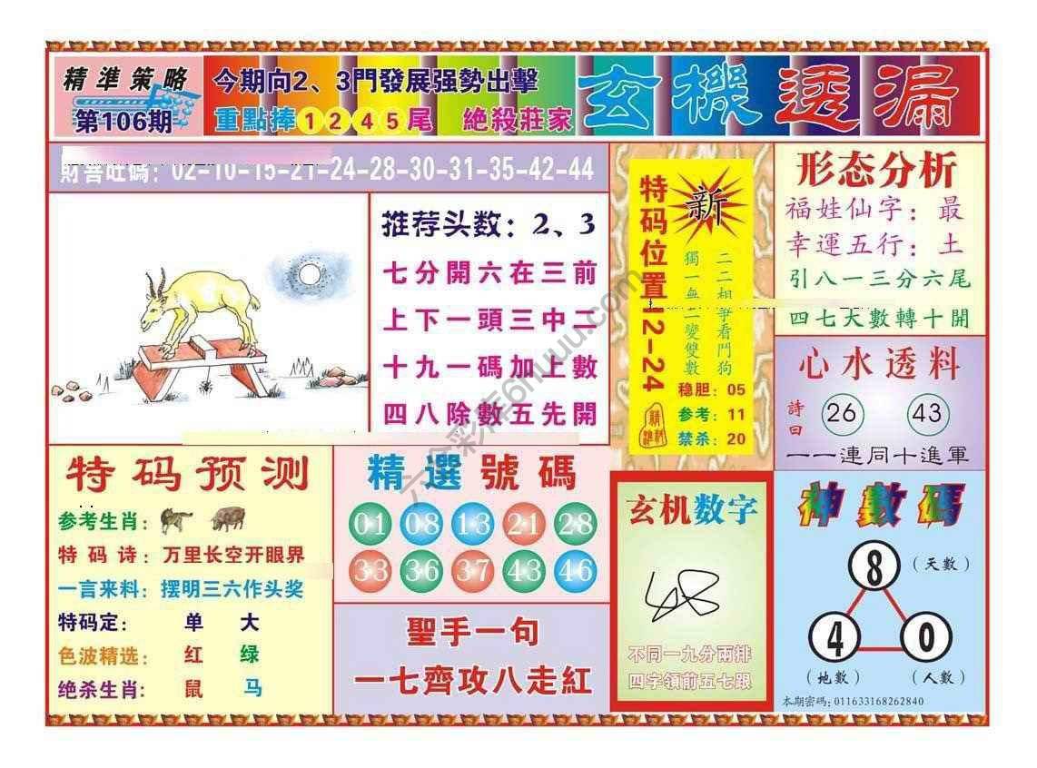 玄机透漏