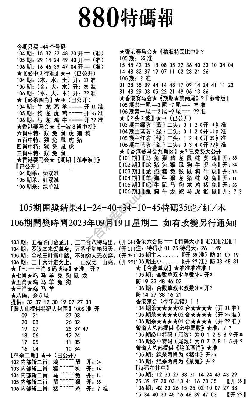 特码报880