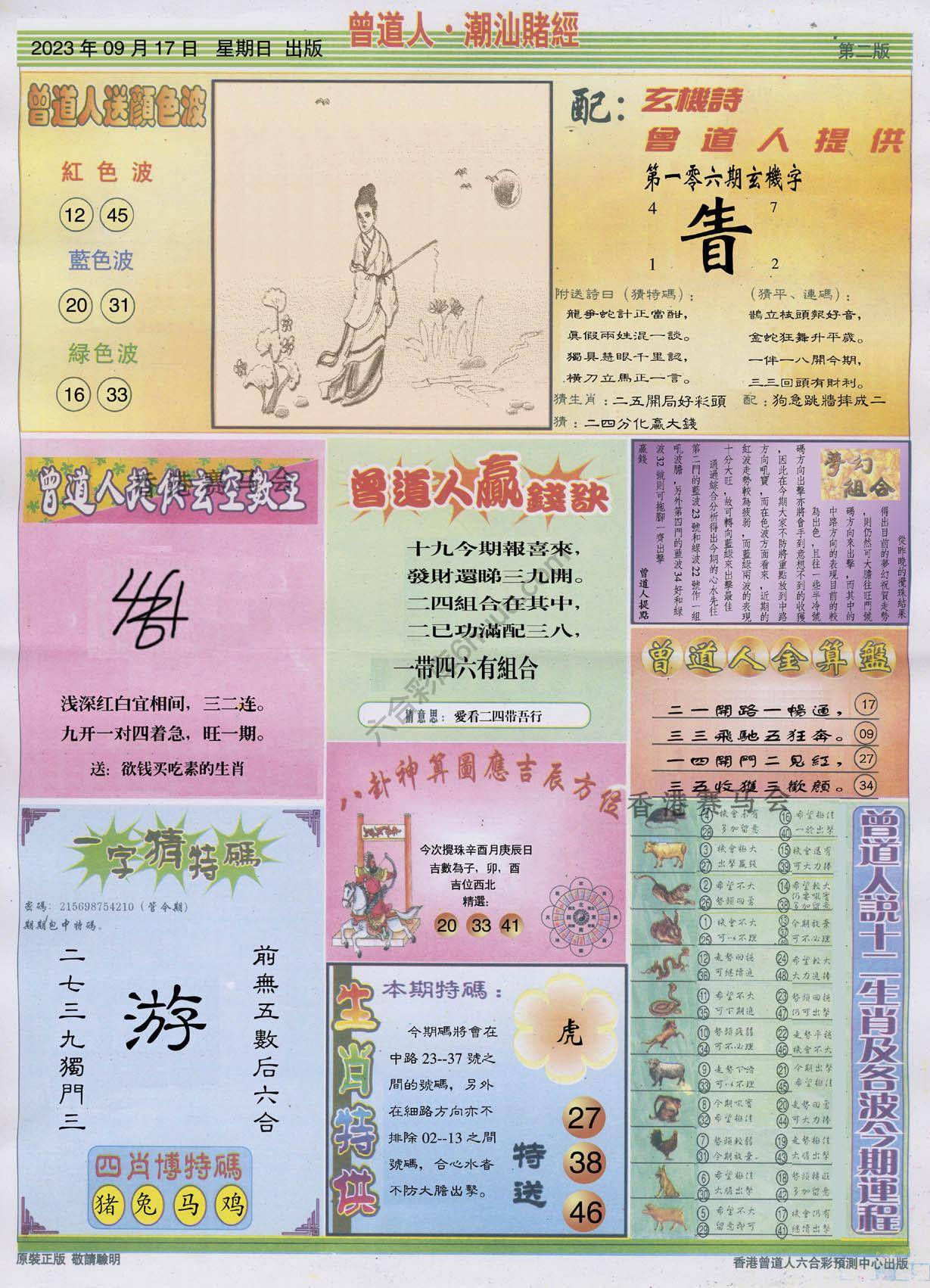 曾道人潮汕赌经