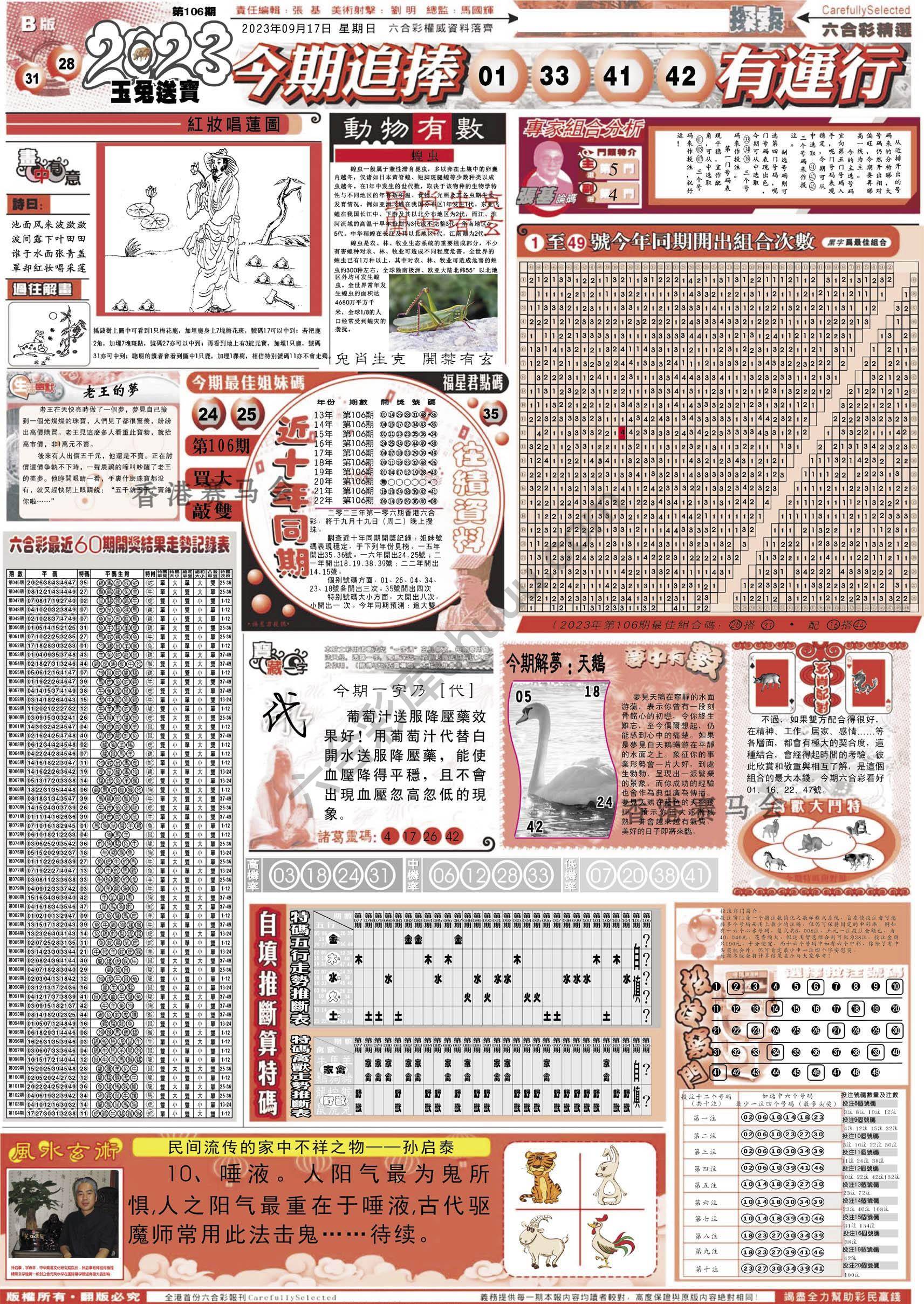 六合精选