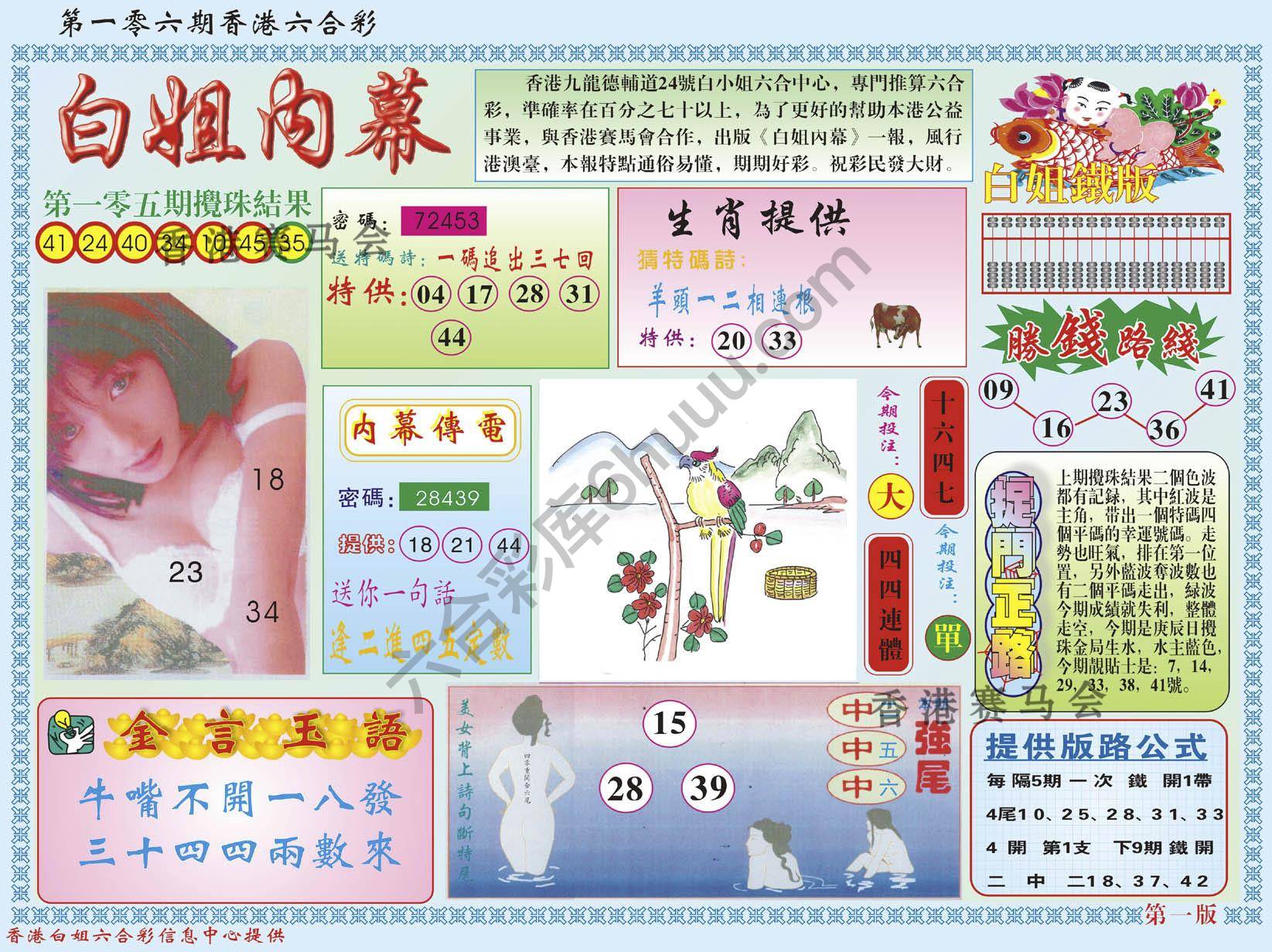 白姐内幕
