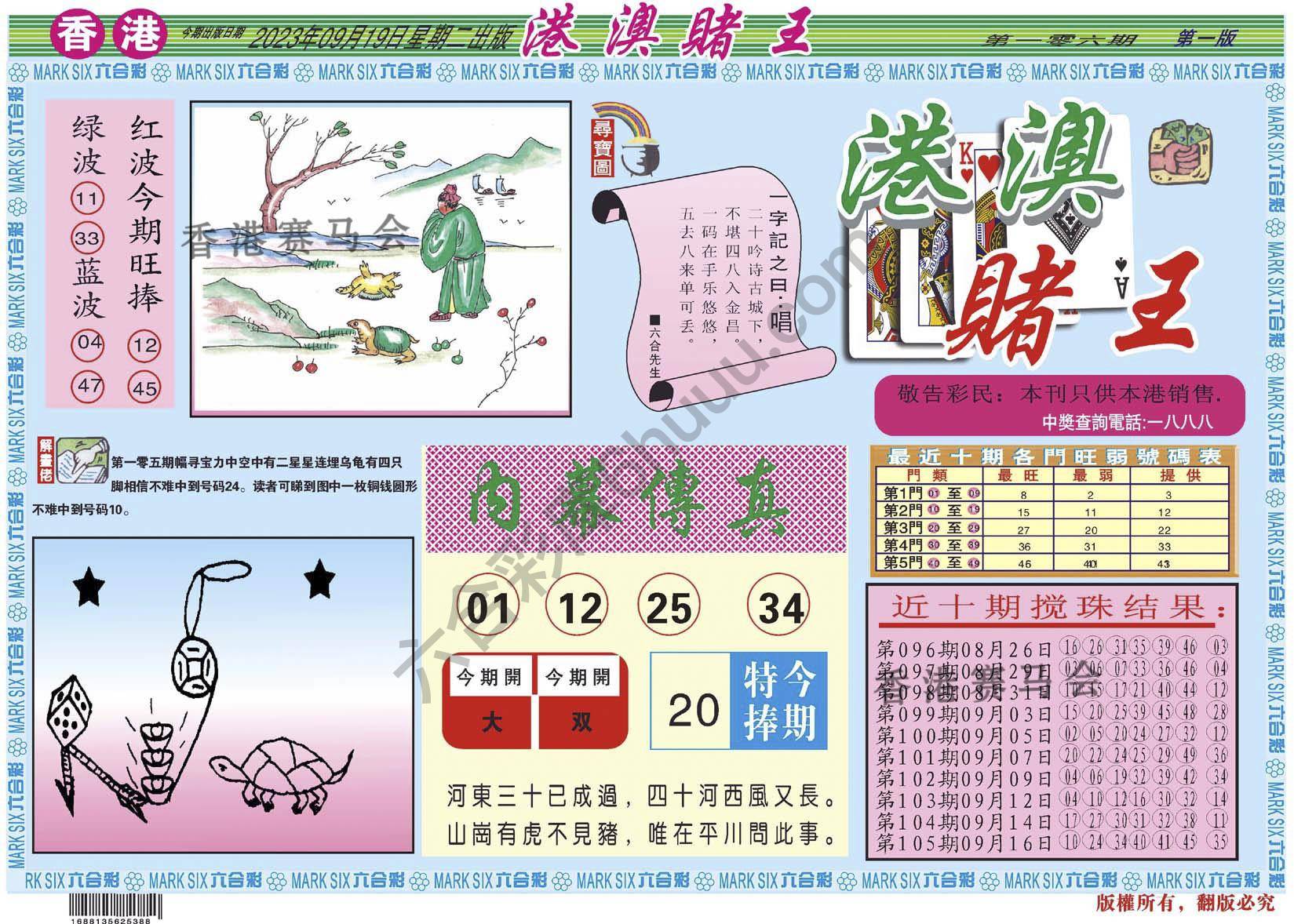 港澳赌王