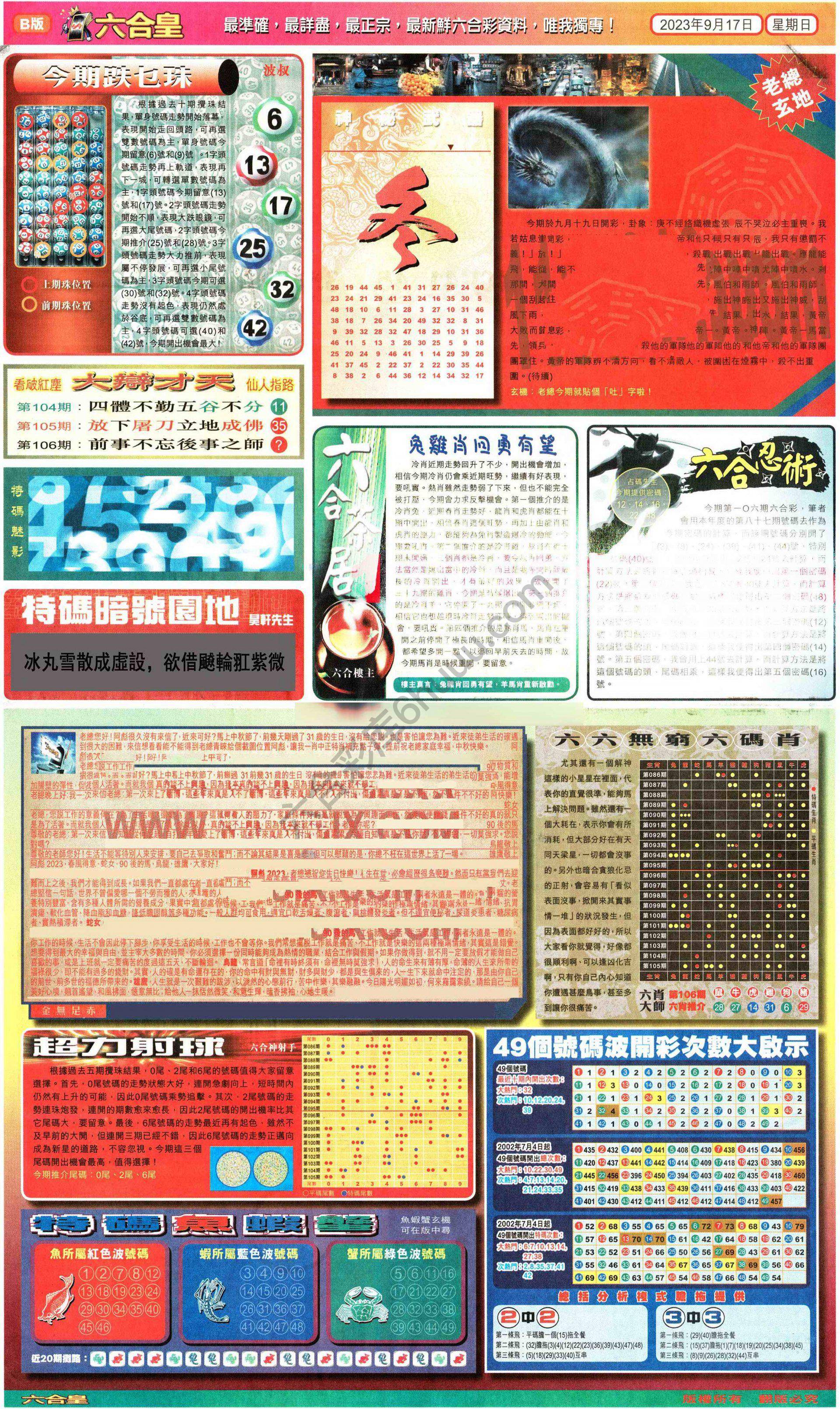 六合皇