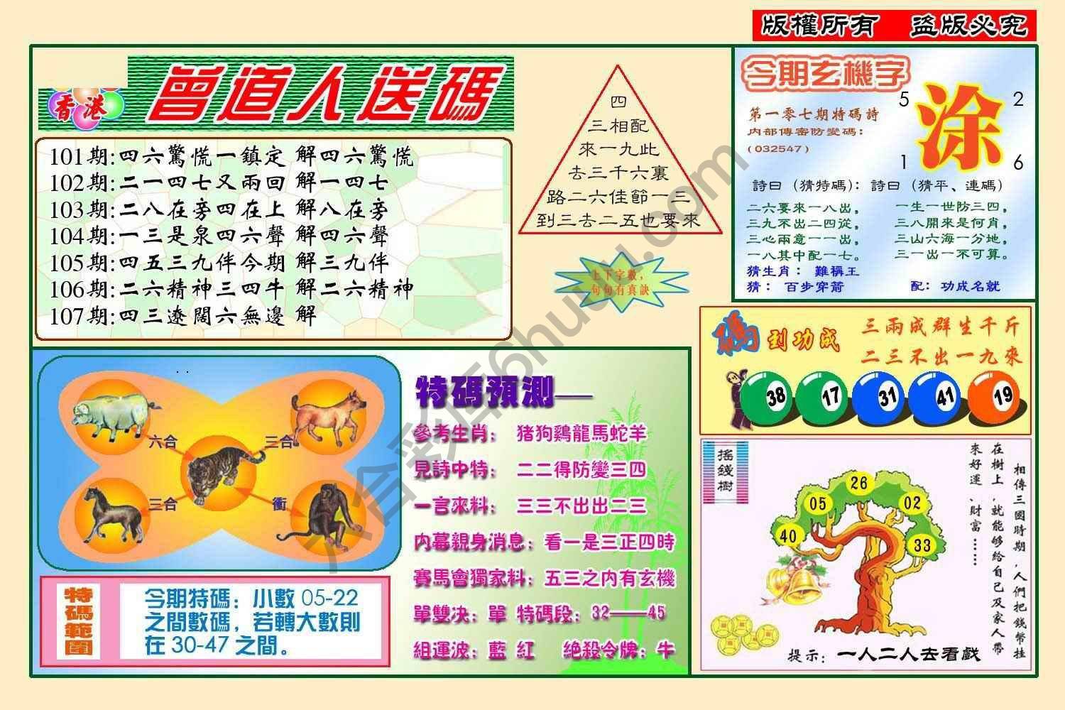 曾道人送码