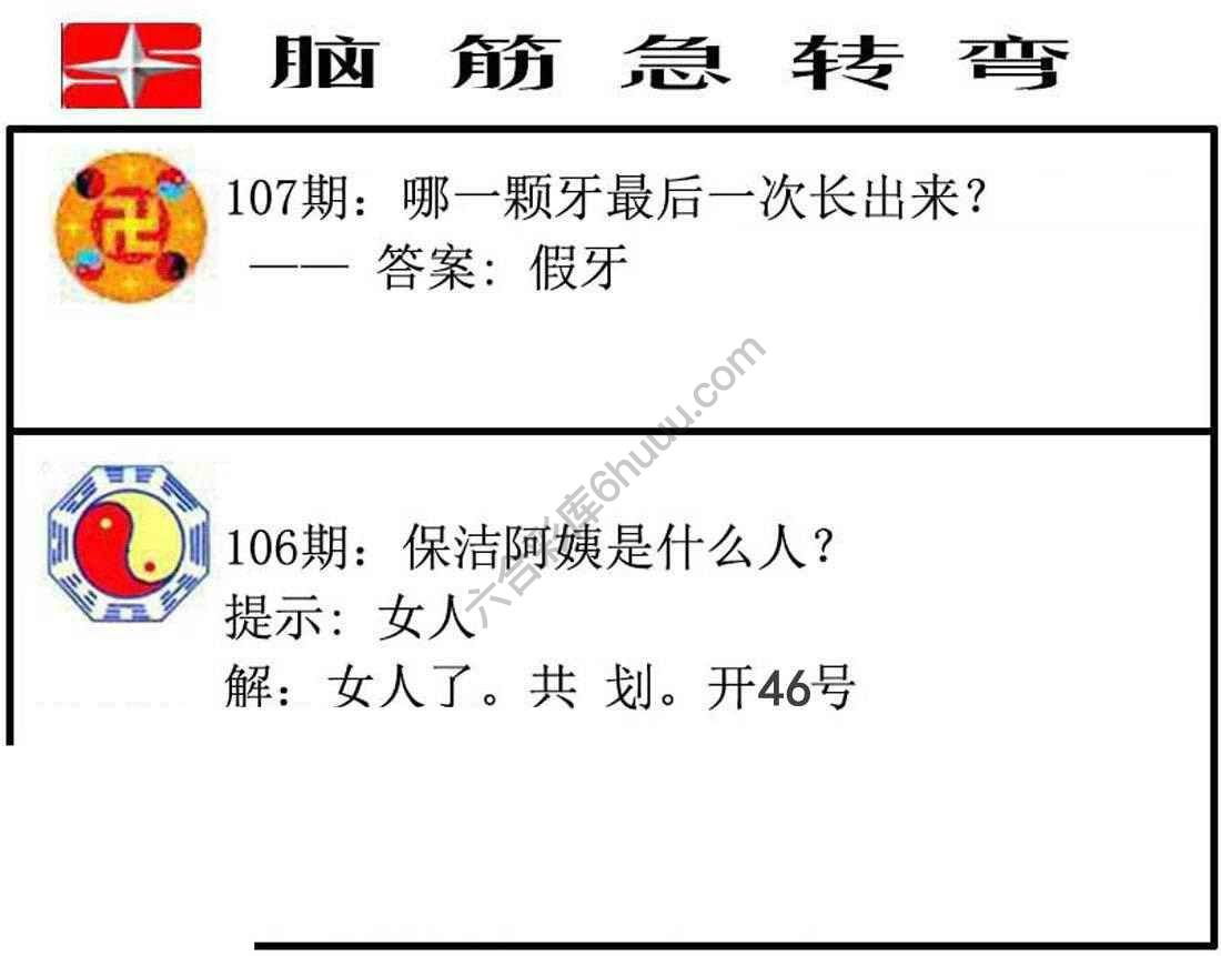 脑筋急转弯