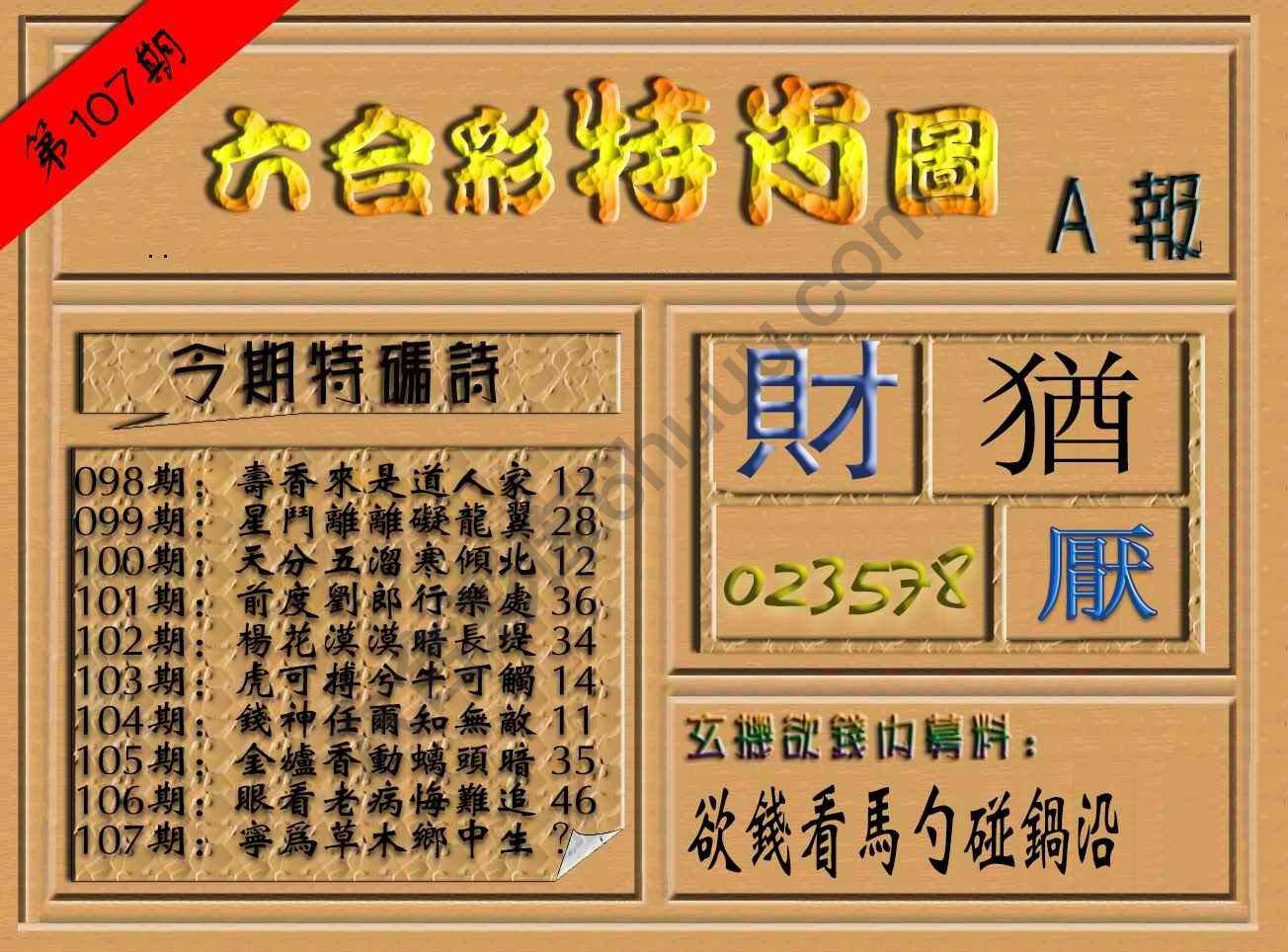 六合彩特肖图