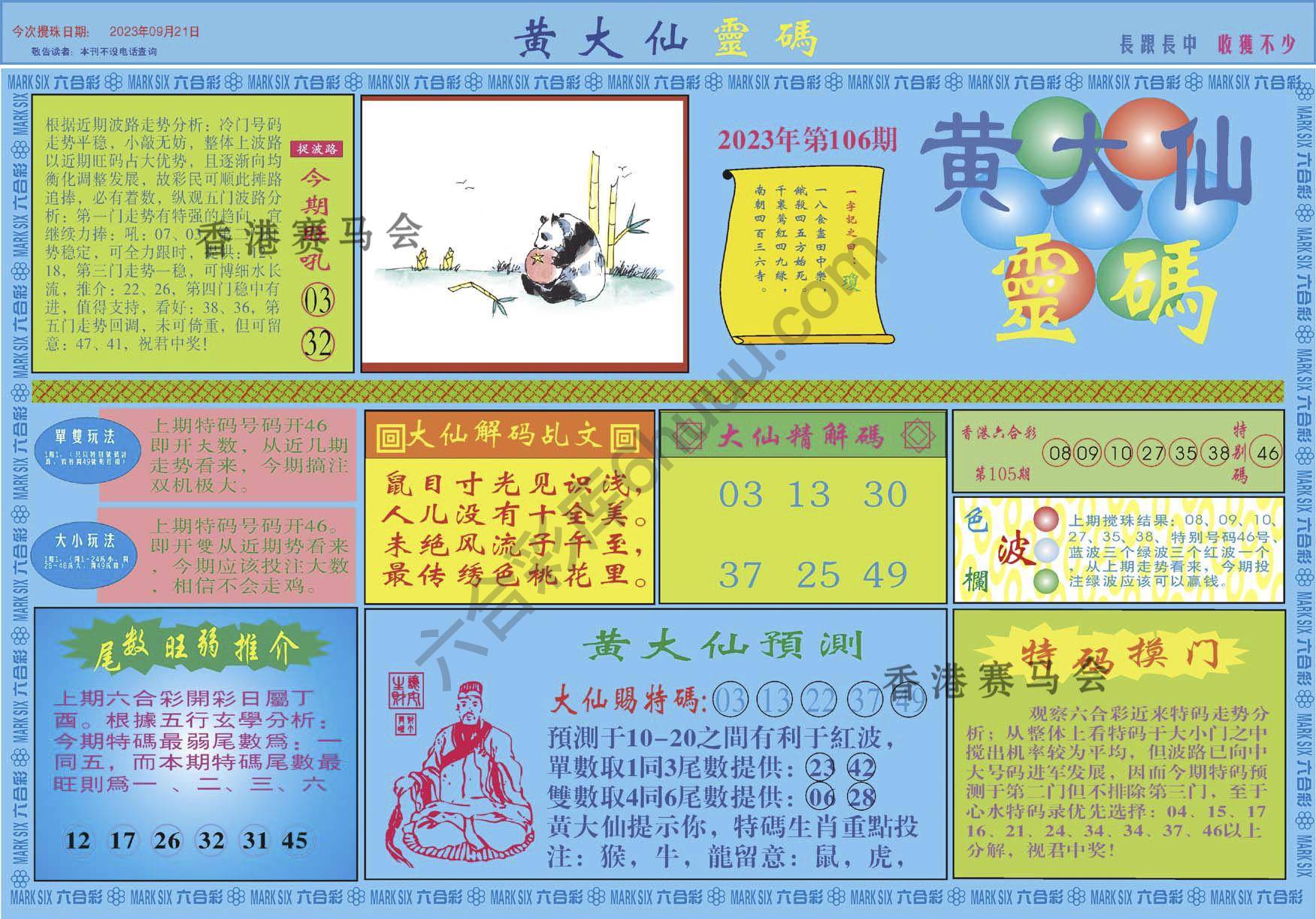 黄大仙灵码