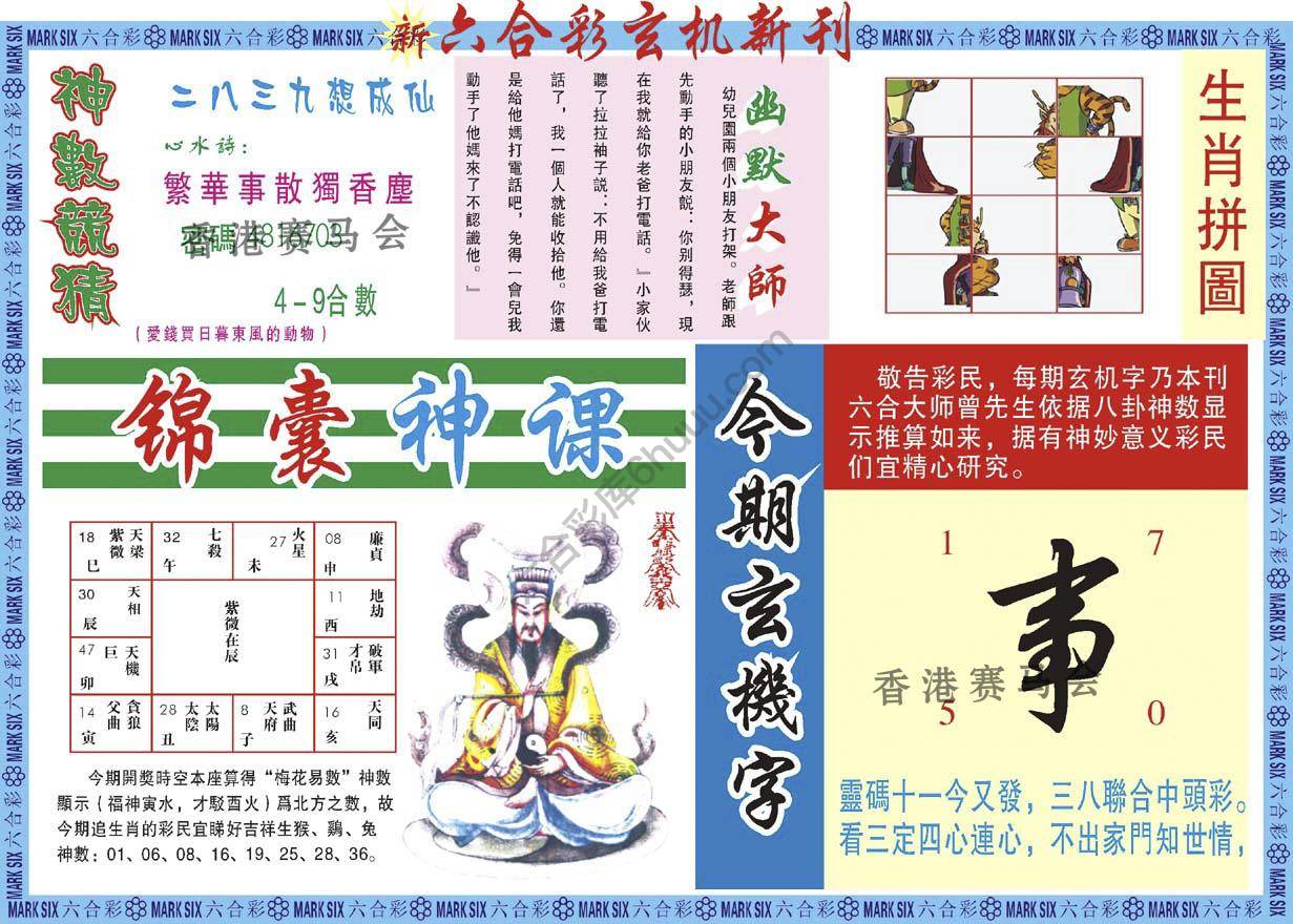 六合彩玄机新刊