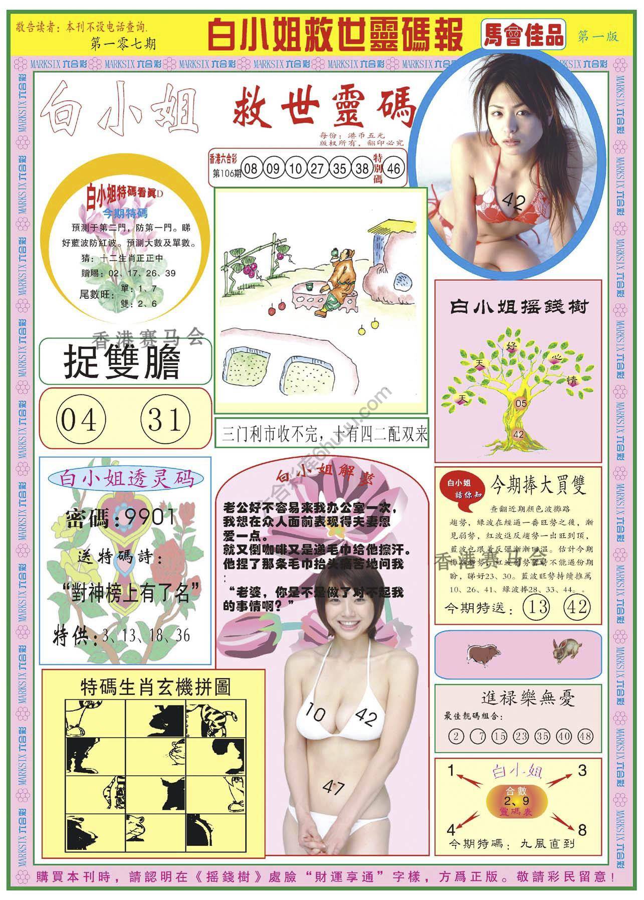 白小姐救世灵码报