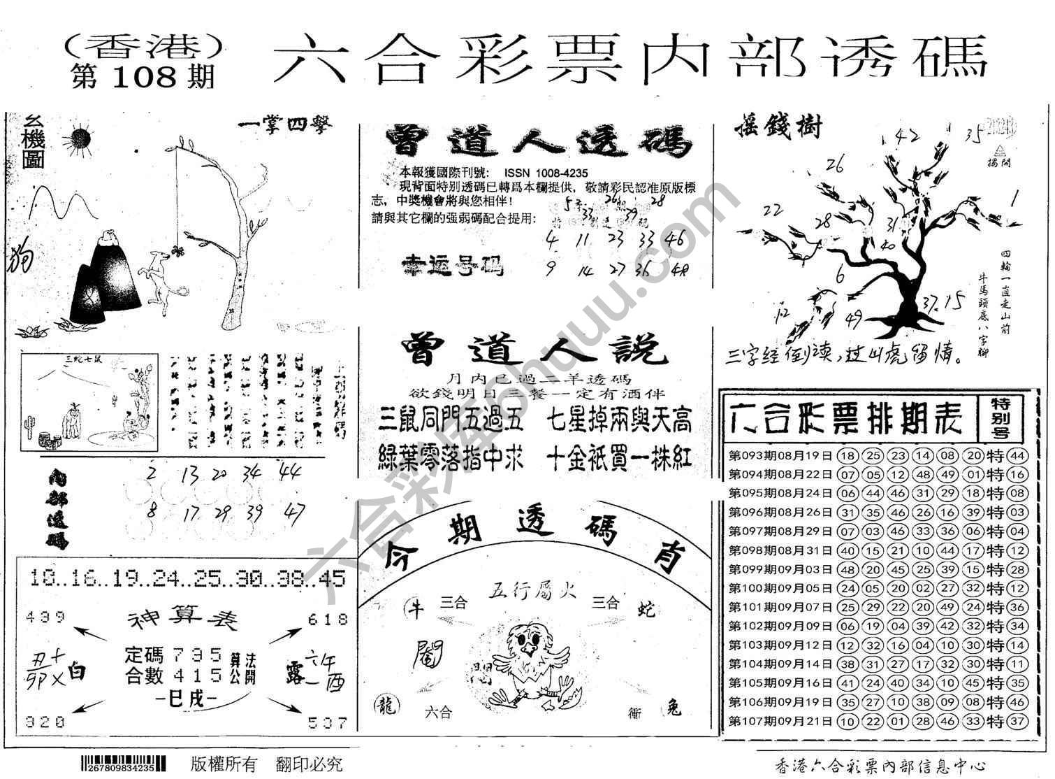 六合内部透码