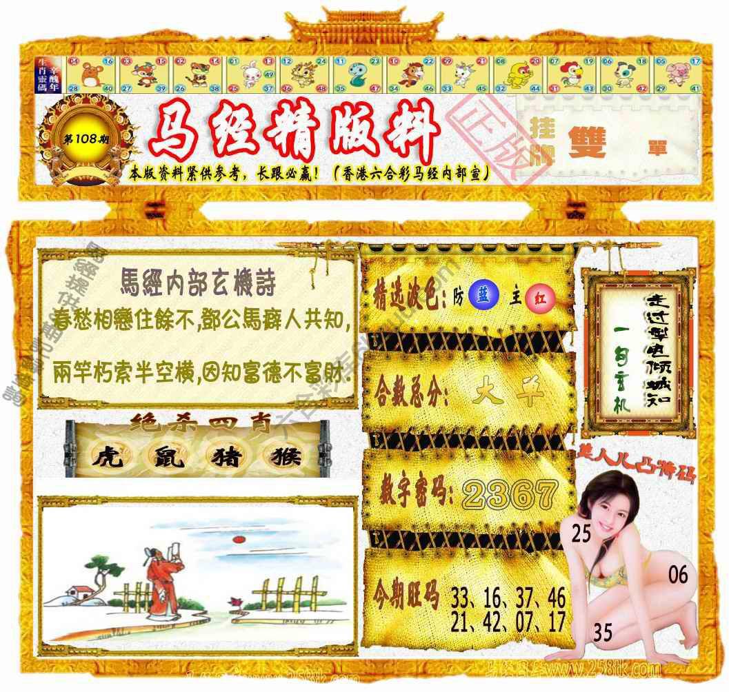 马经精版料
