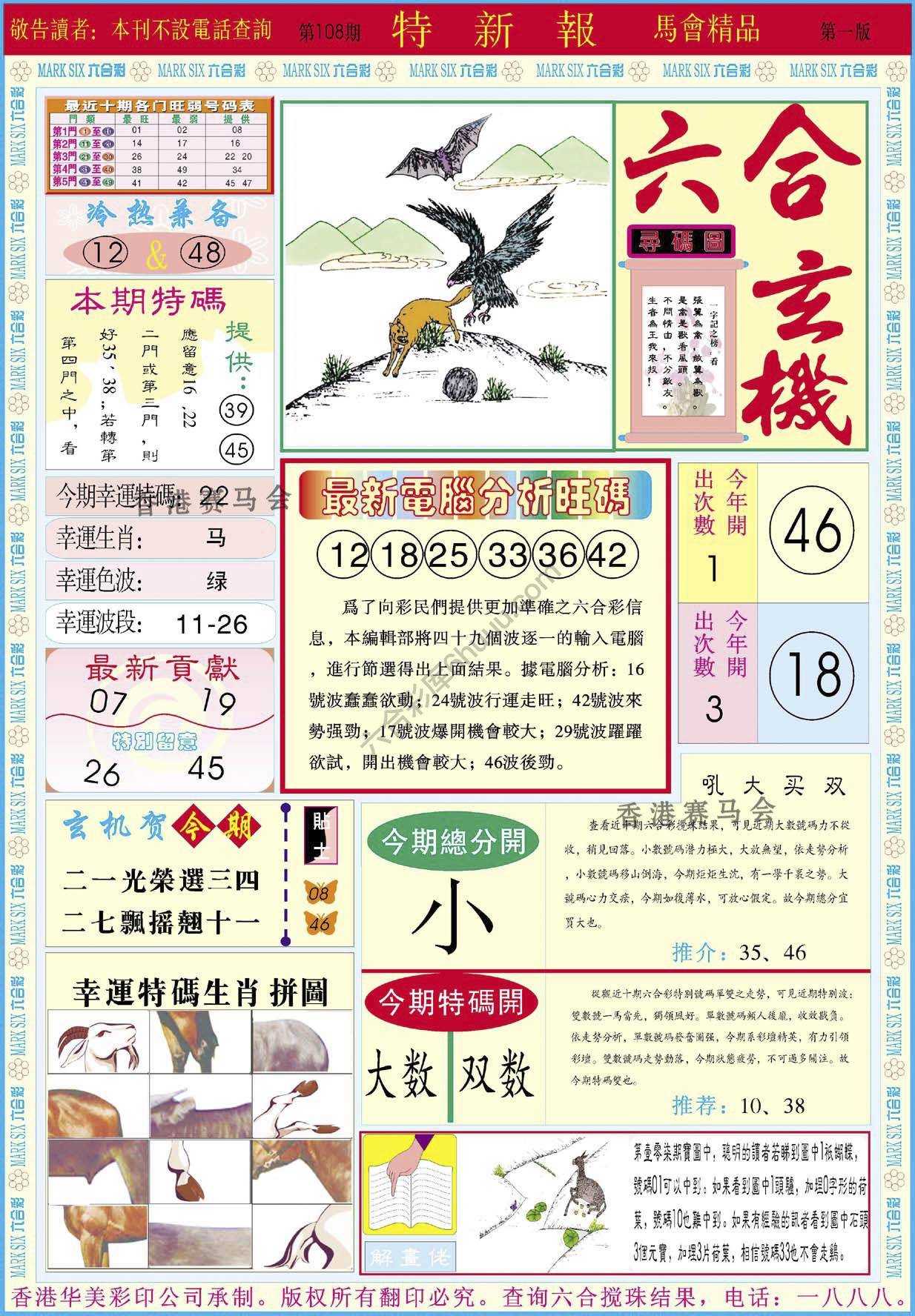 特新报