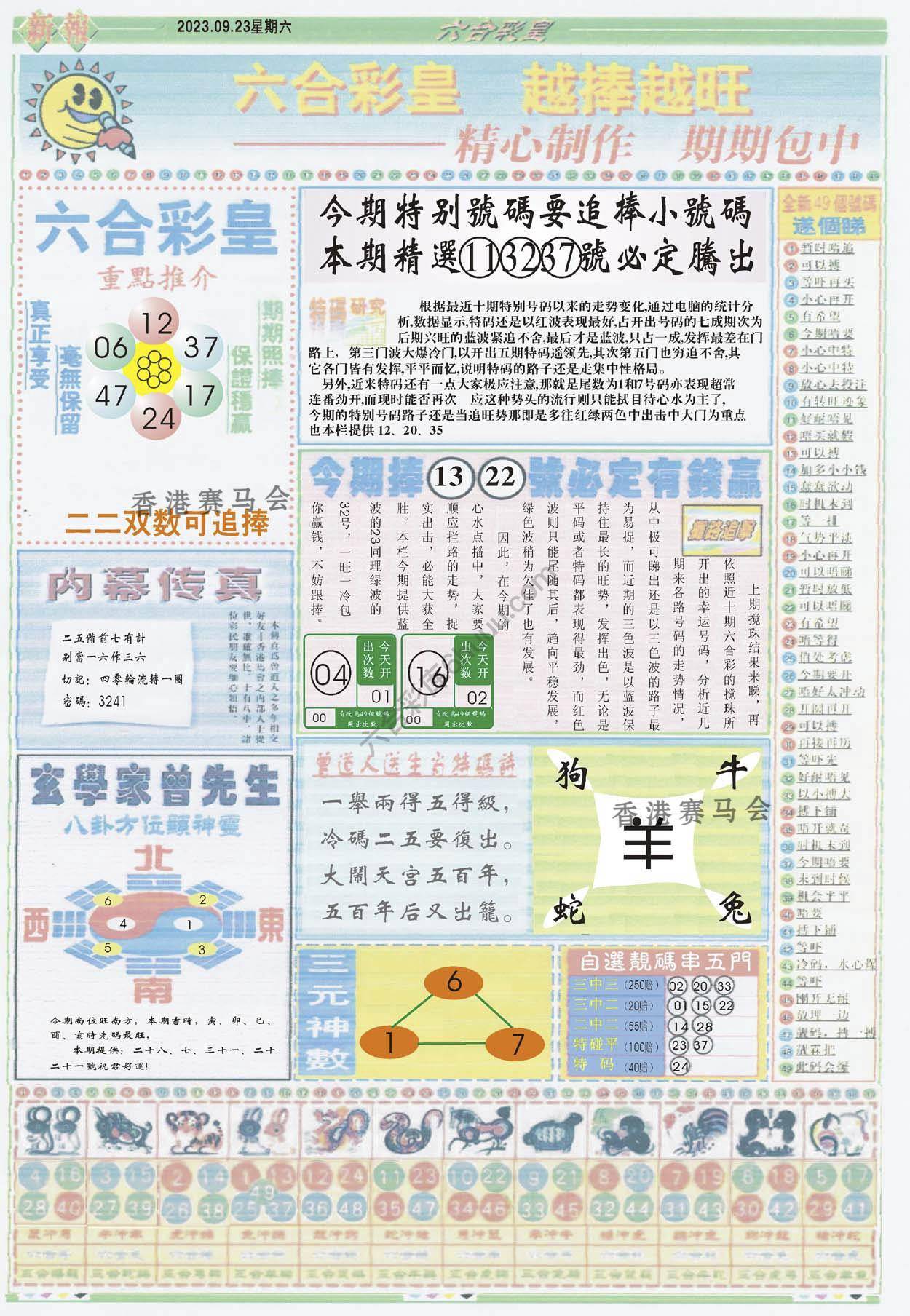 六合彩皇