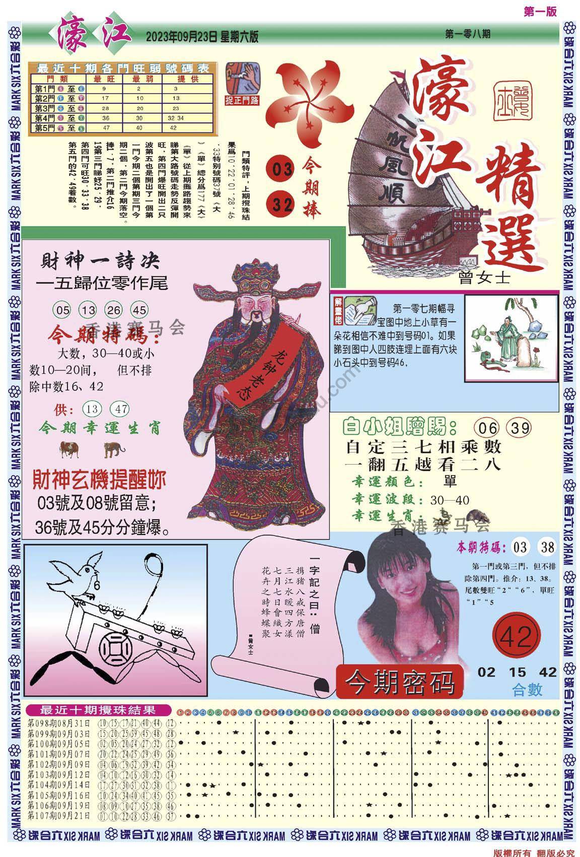 濠江精选