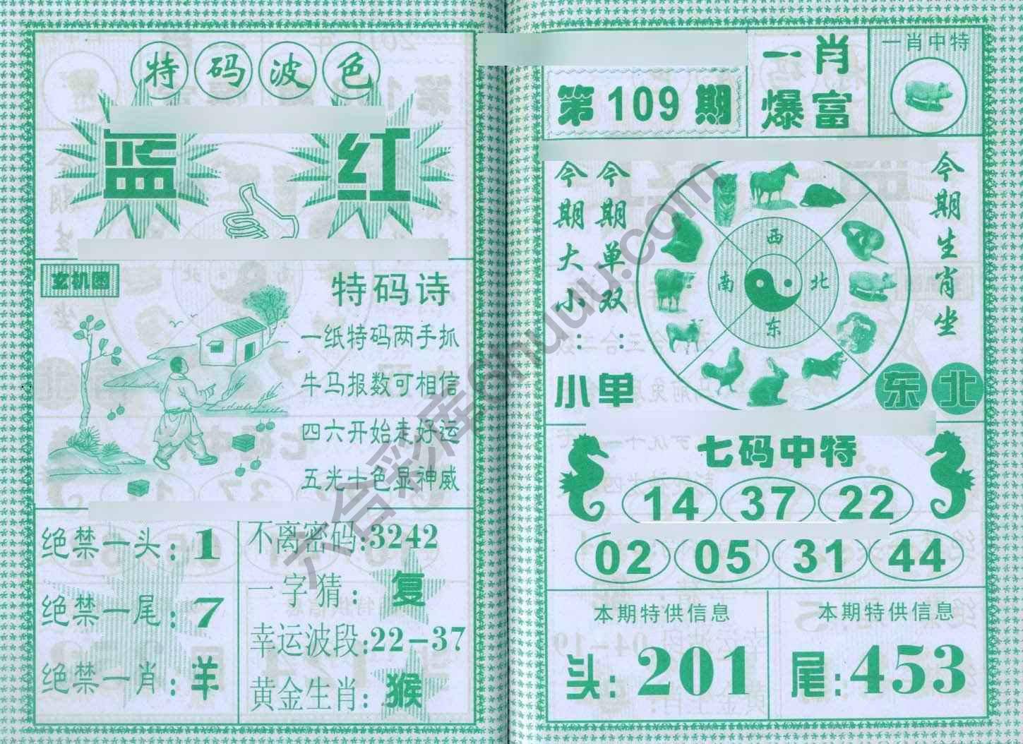 一肖爆富