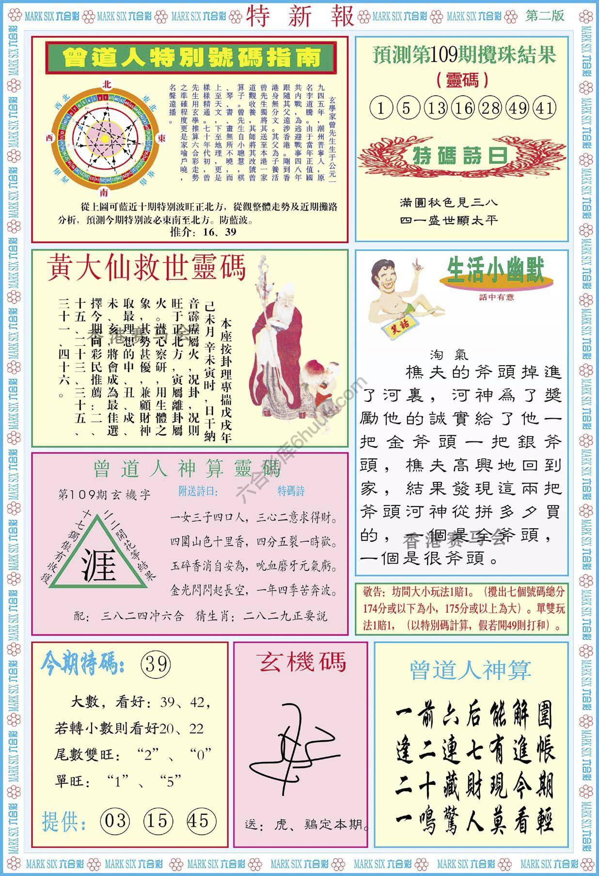 特新报