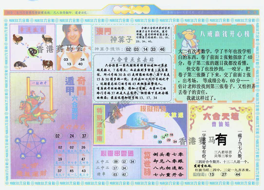 港澳大拼盘
