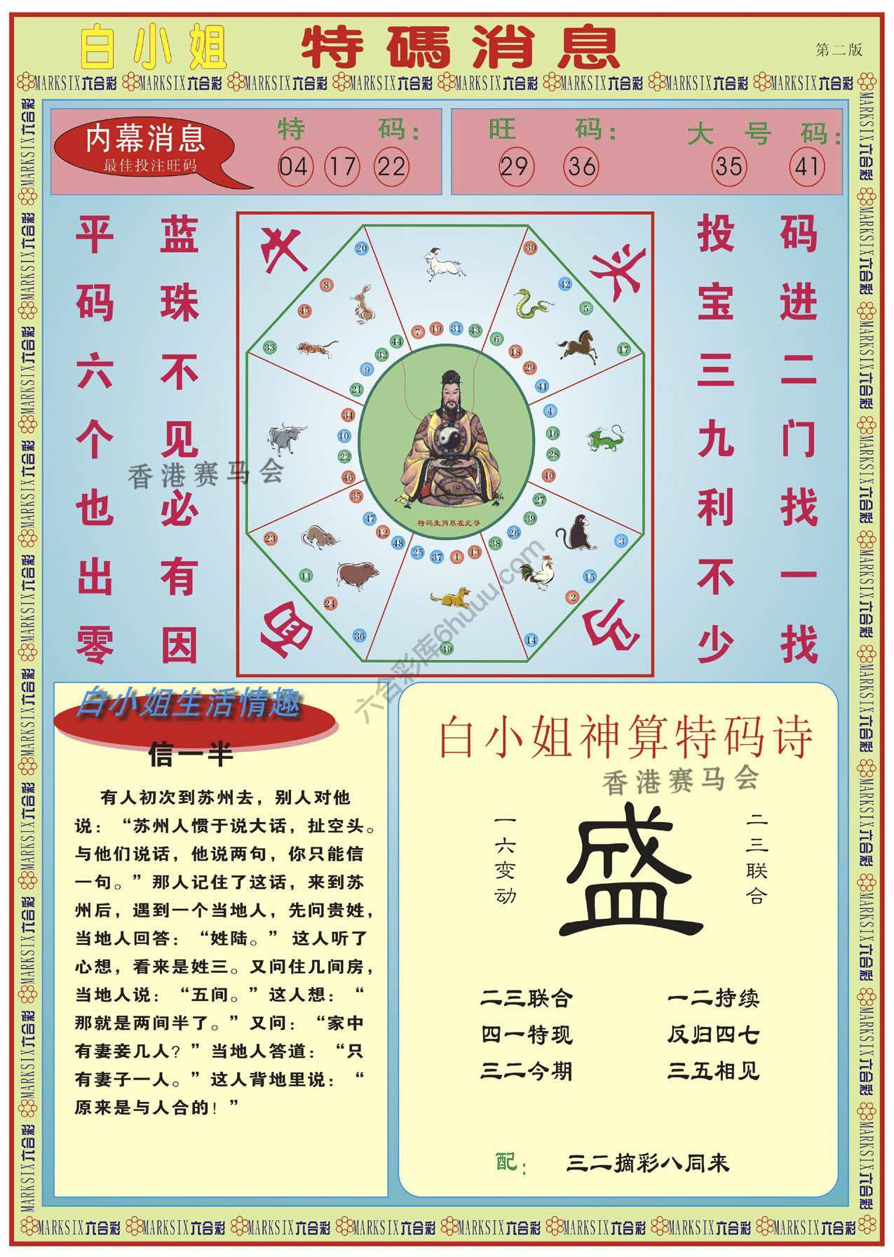 白小姐特码消息