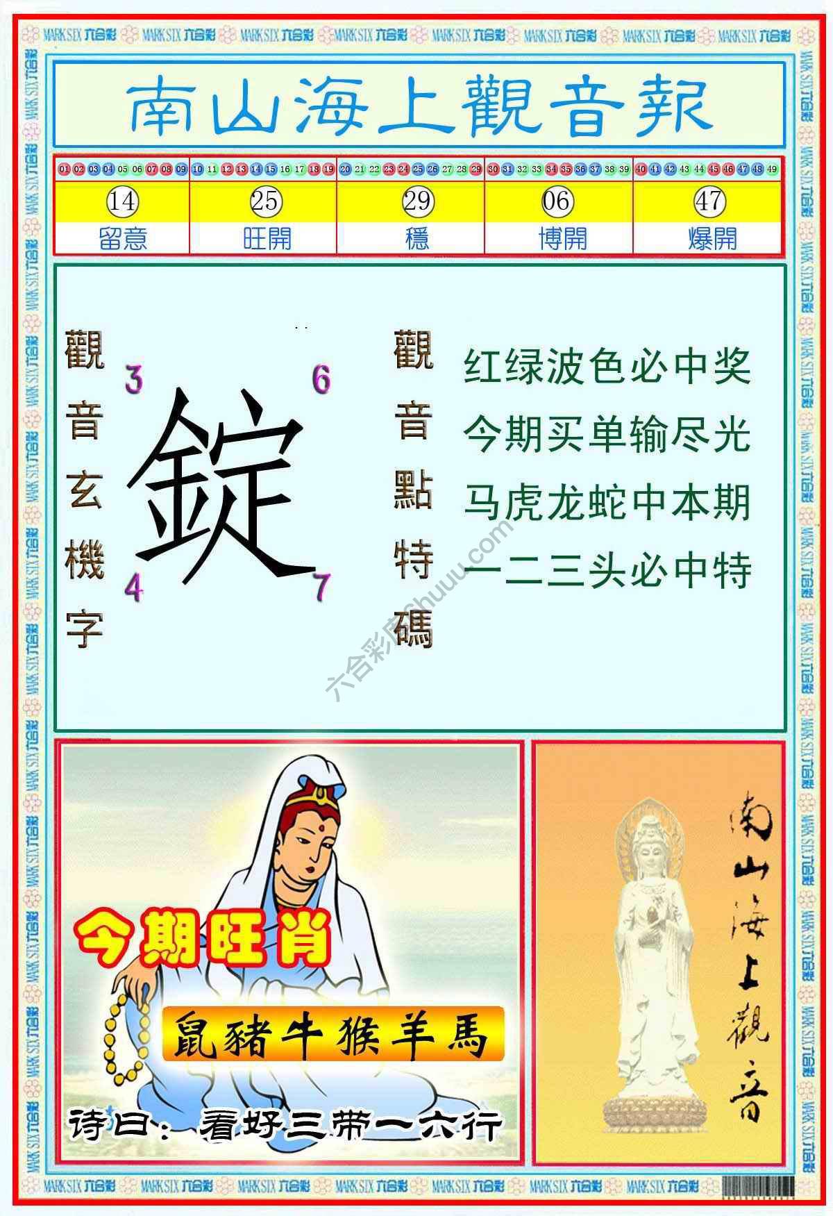 南山海上观音报