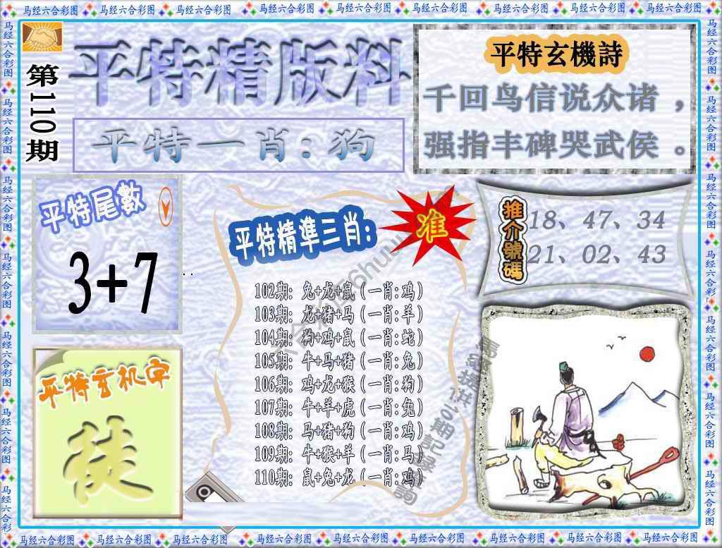平特精版料