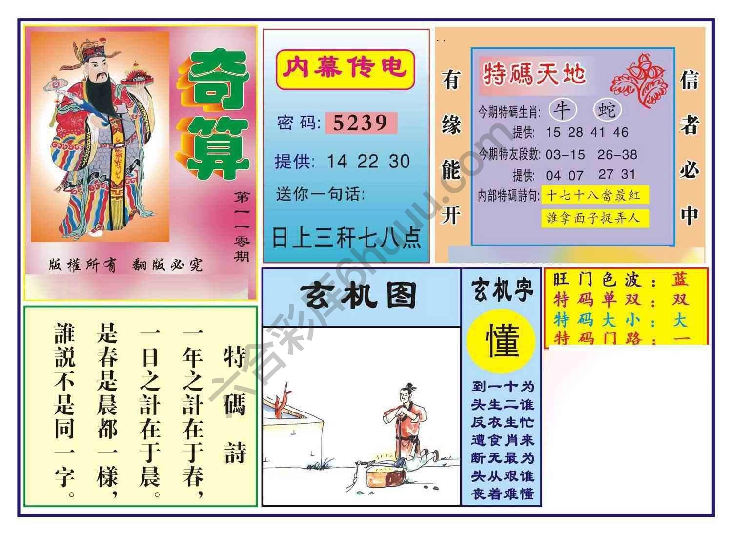 奇算