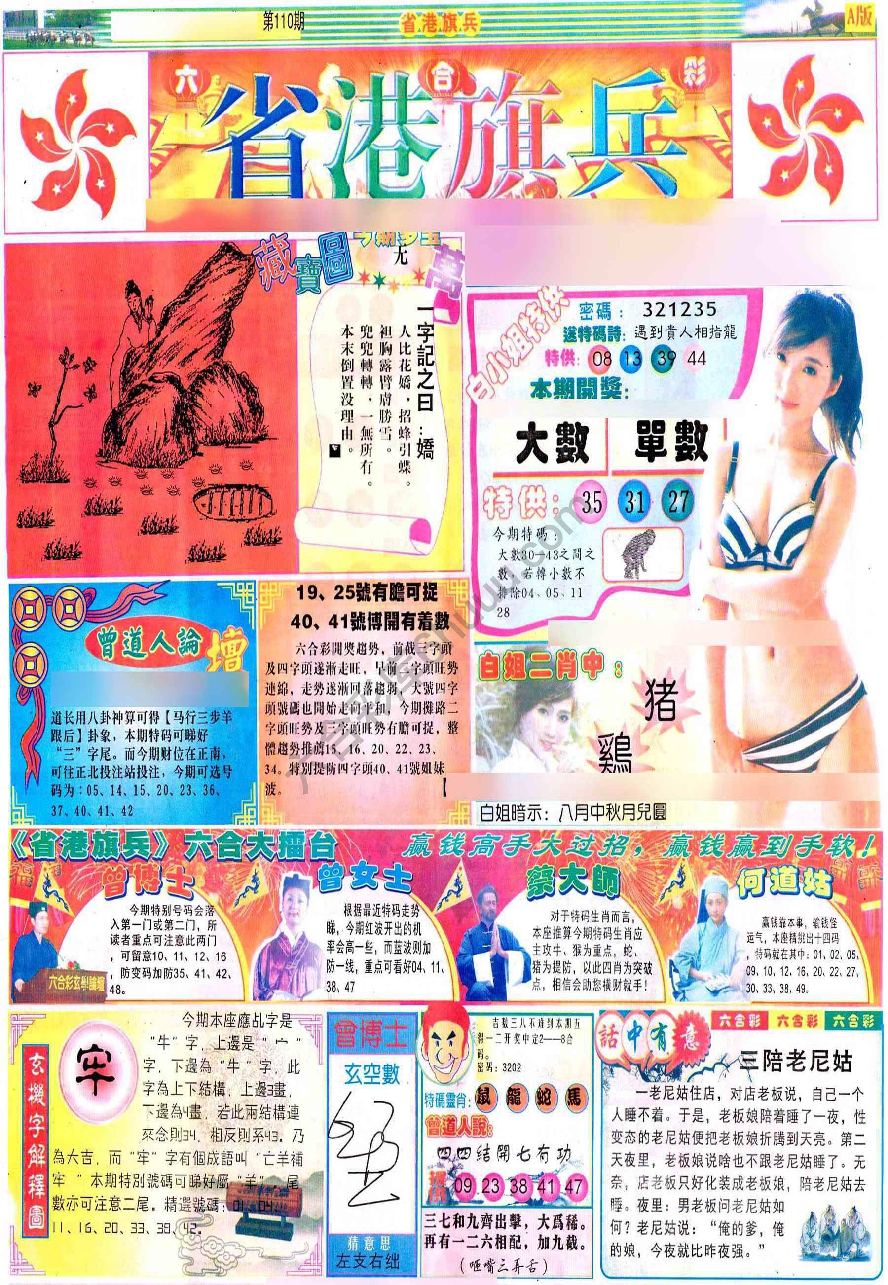 省港旗兵