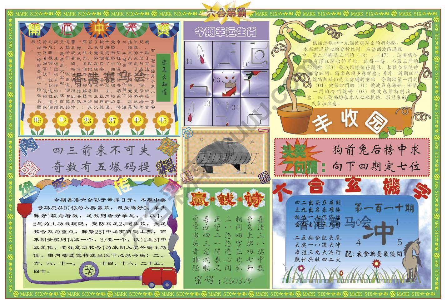六合解霸