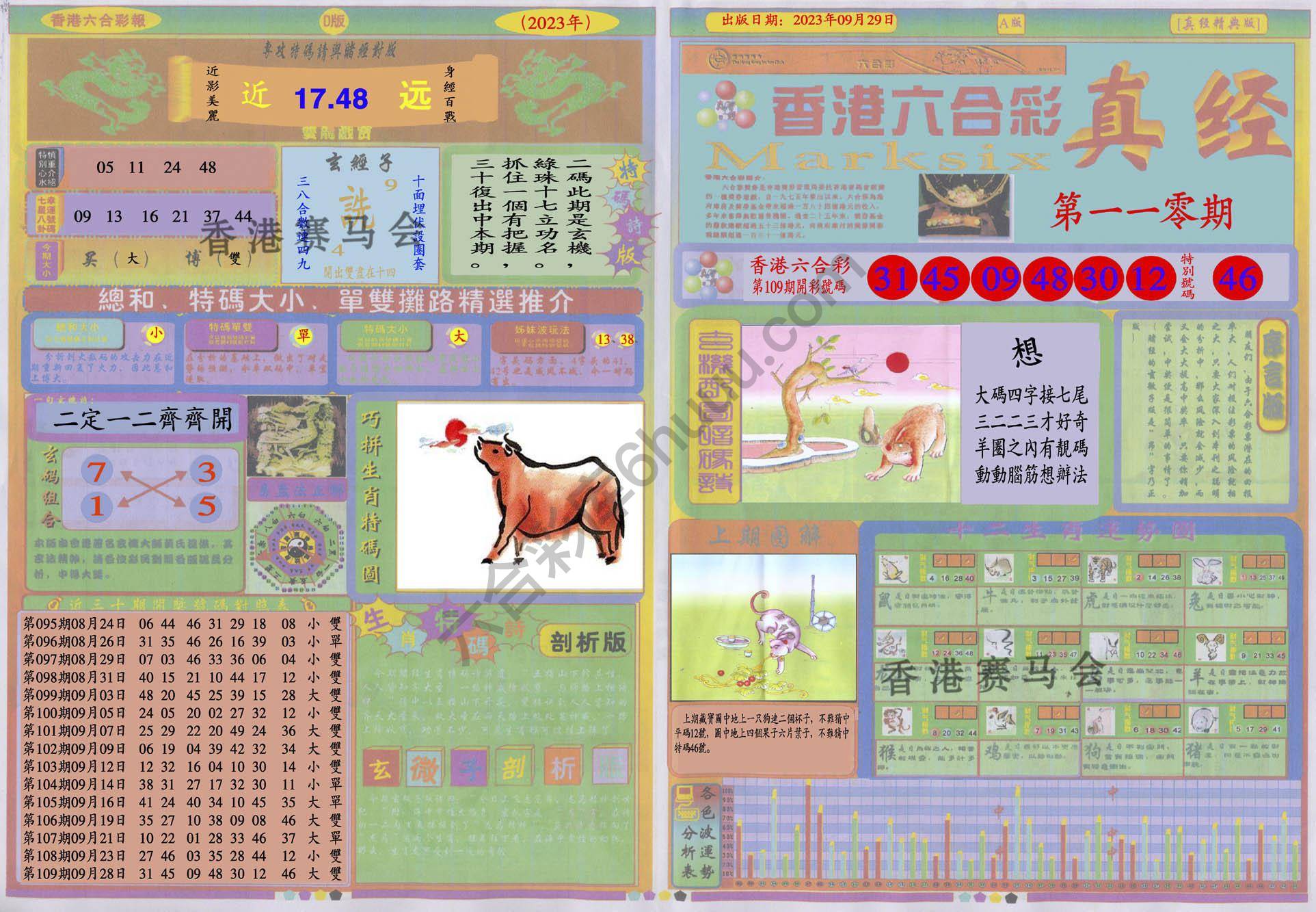 香港六合彩真经