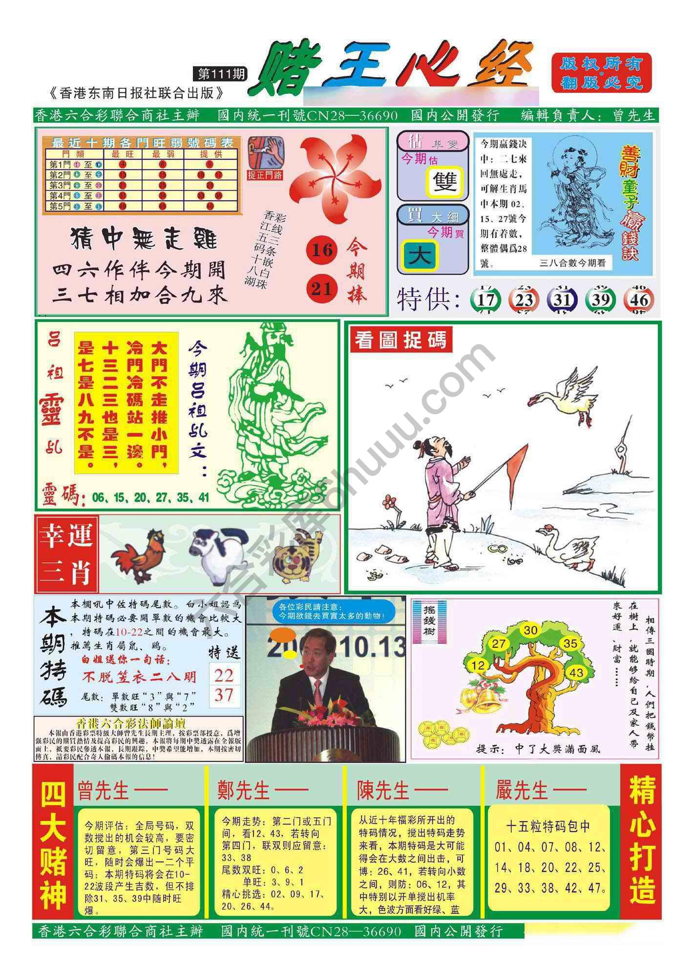赌王心经