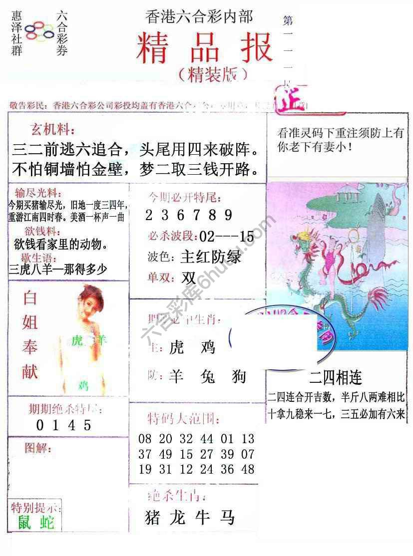 新精品报