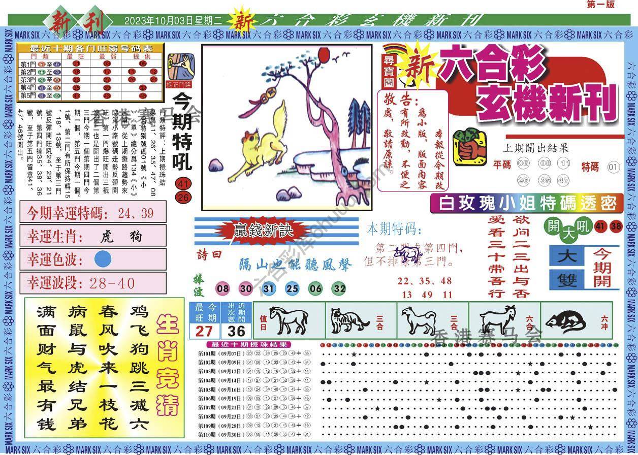 新六合彩特码新刊