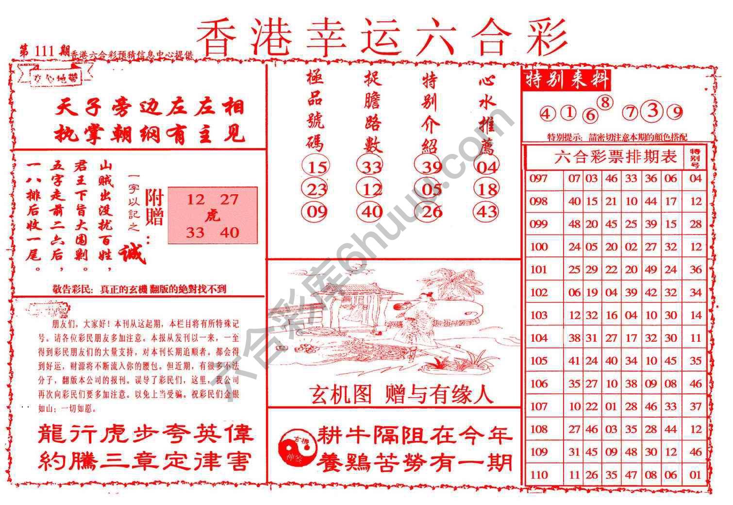 香港幸运六合彩