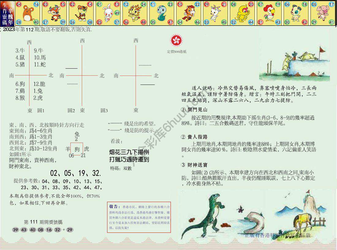 澳门足球报