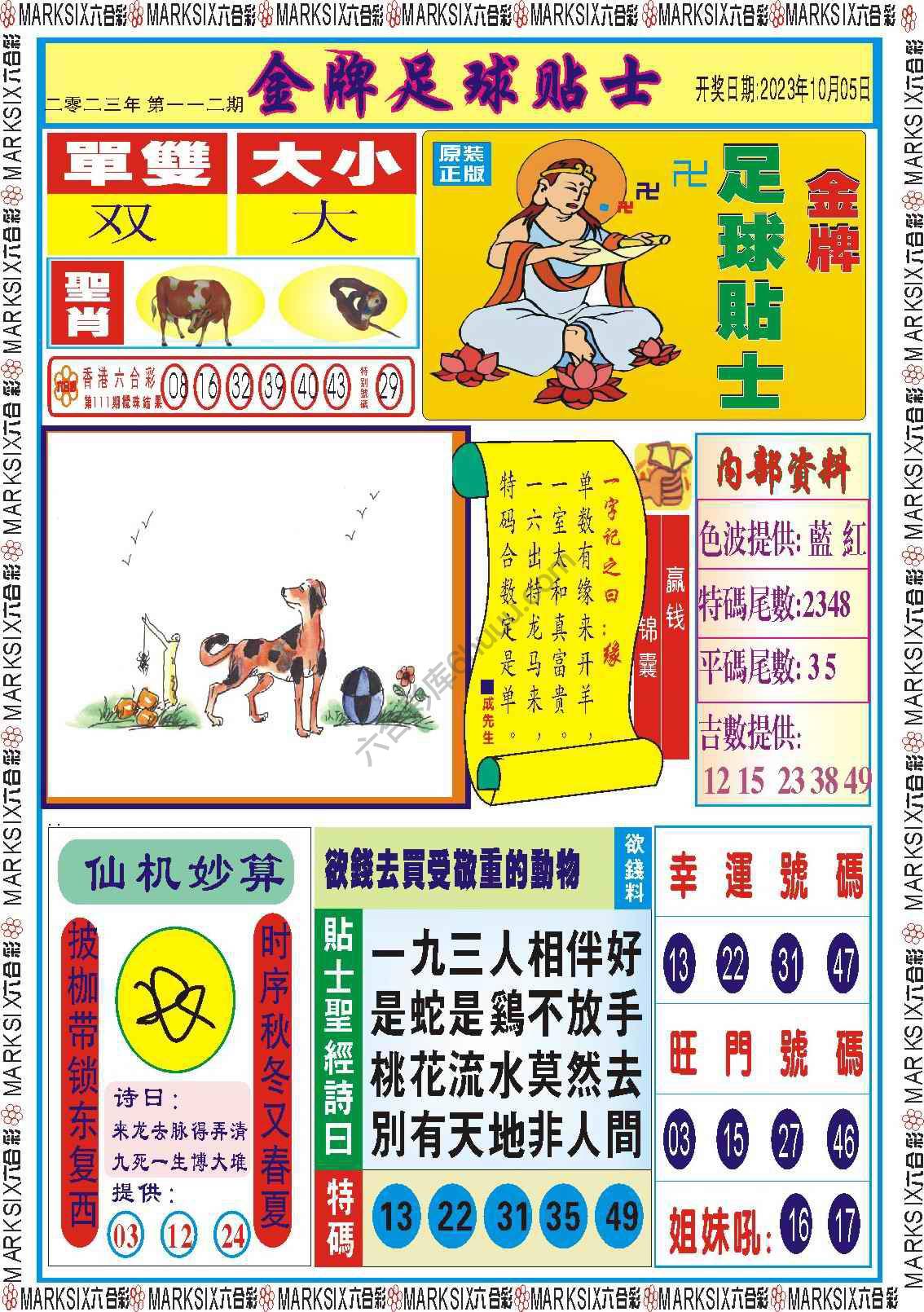 金牌足球贴士