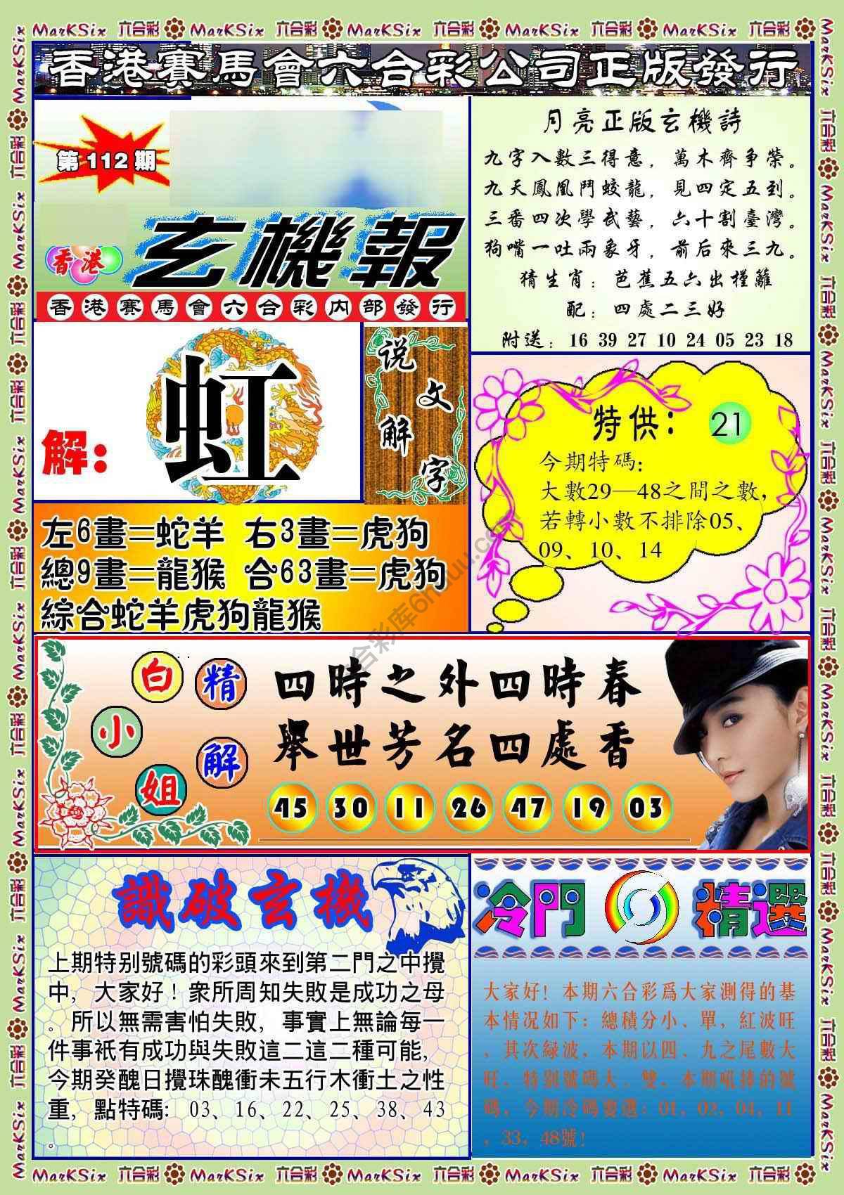 蓝月亮玄机报