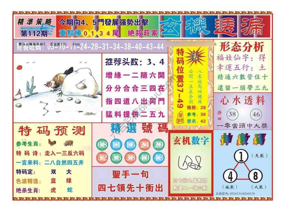 玄机透漏