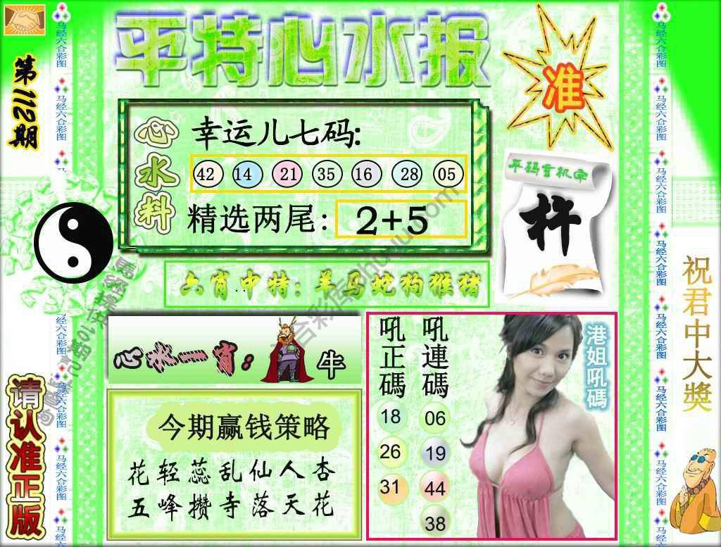 平特心水报