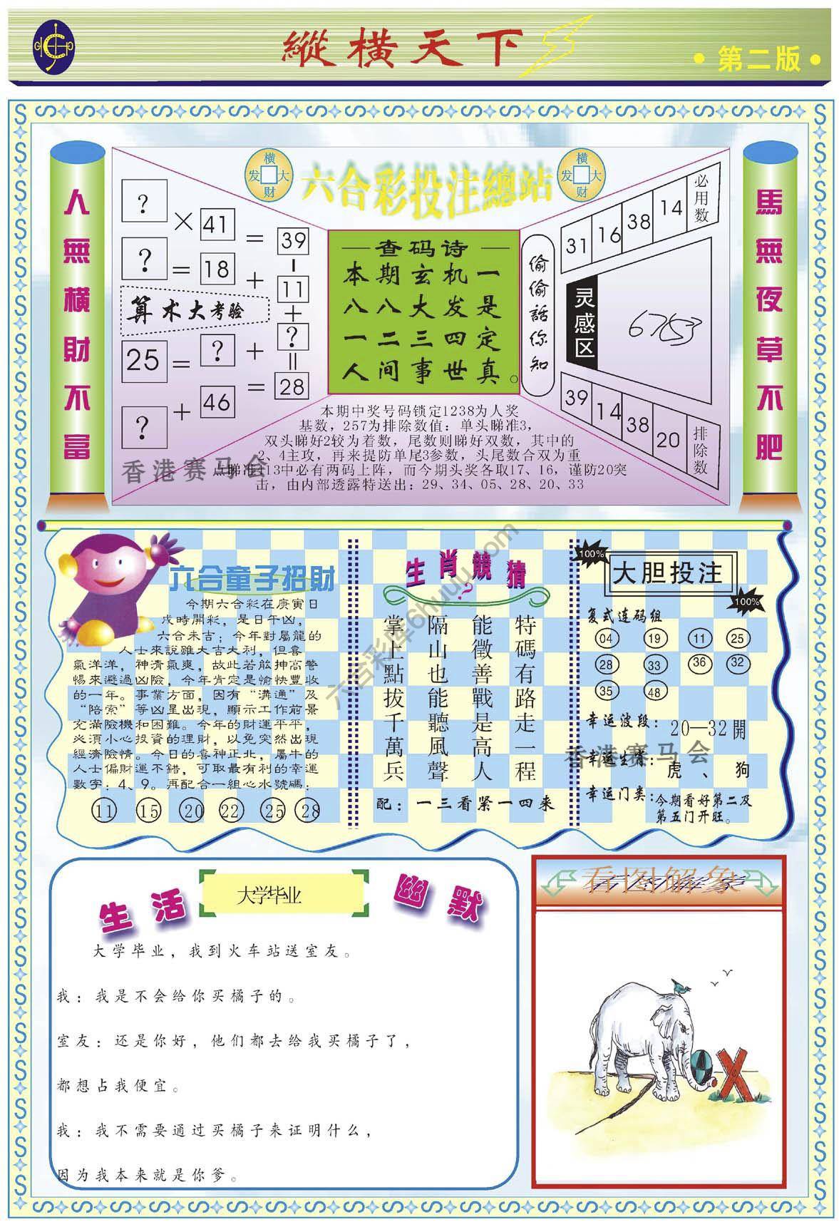 纵横天下