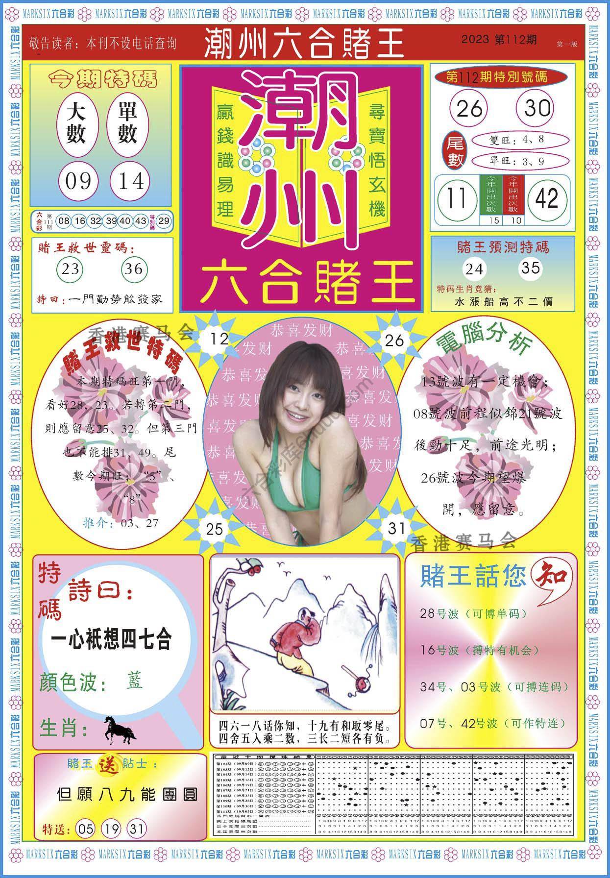 潮州六合赌王