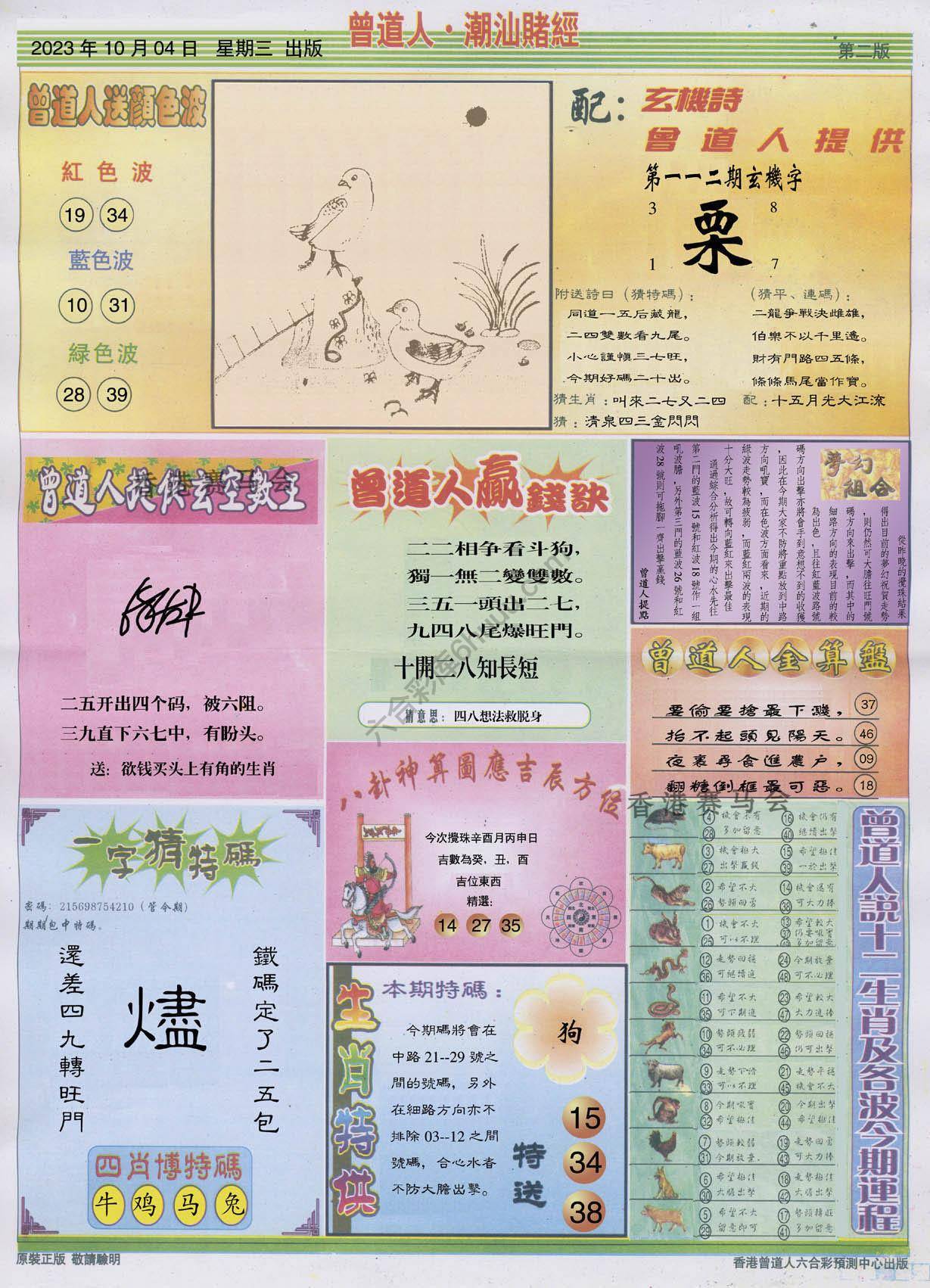 曾道人潮汕赌经