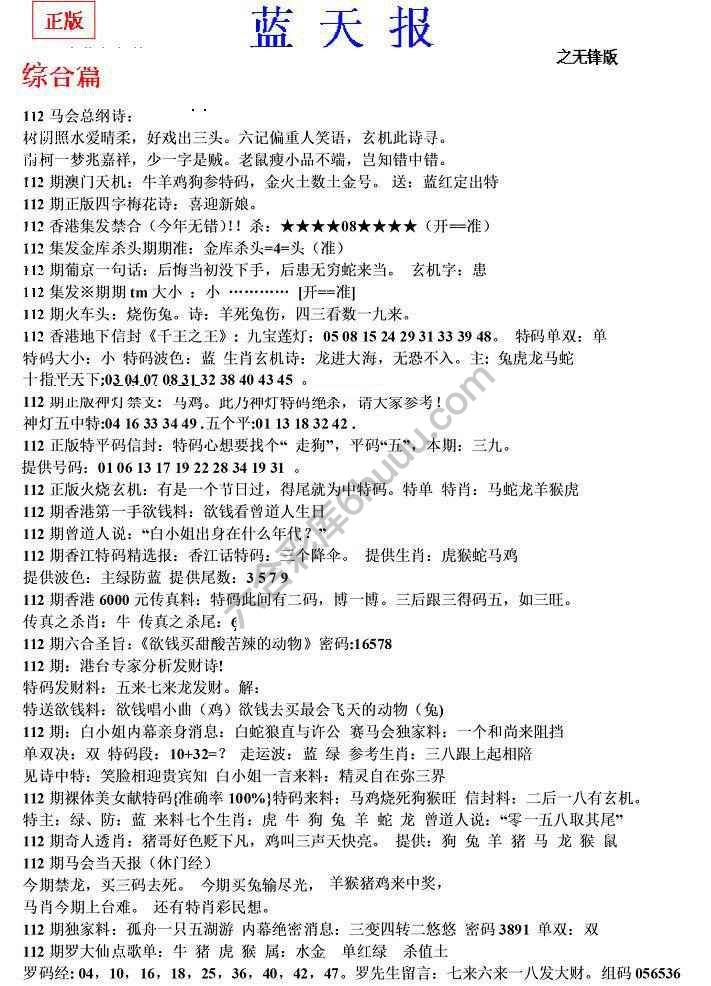 蓝天报无锋版